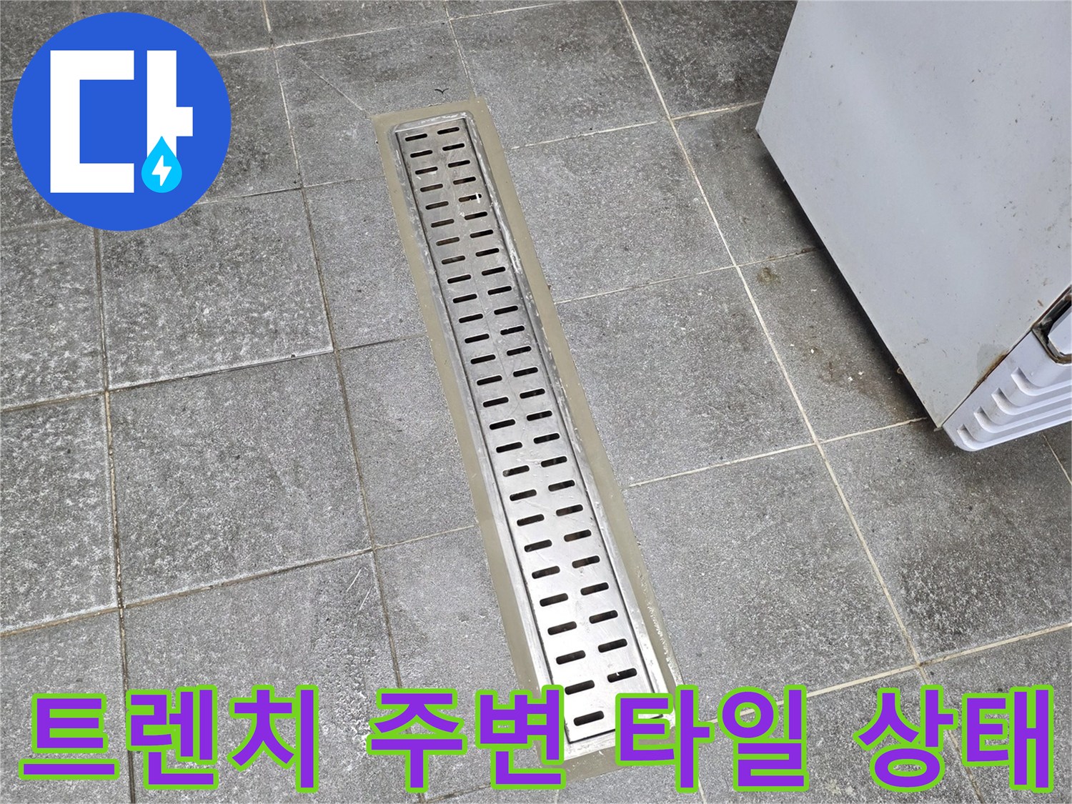 배수구-주변의-타일-변색된-부분-클로즈업