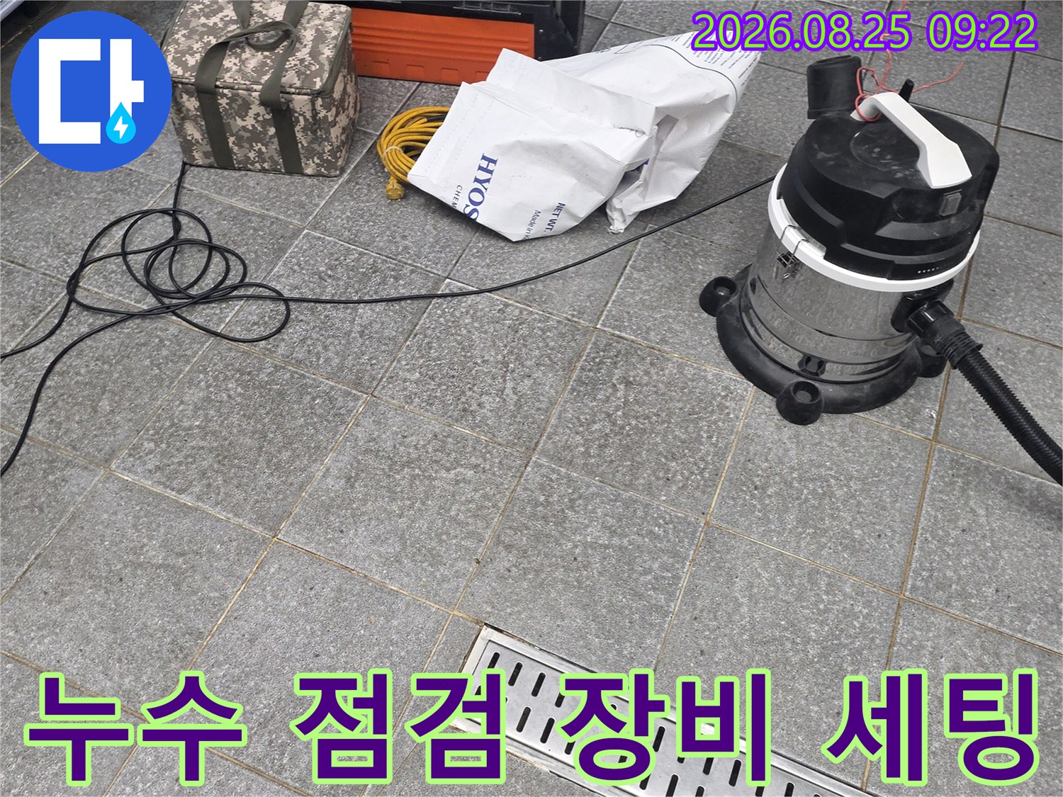 신현동 현장의-누수 점검을 위한 전문 장비 배치 모습입니다.