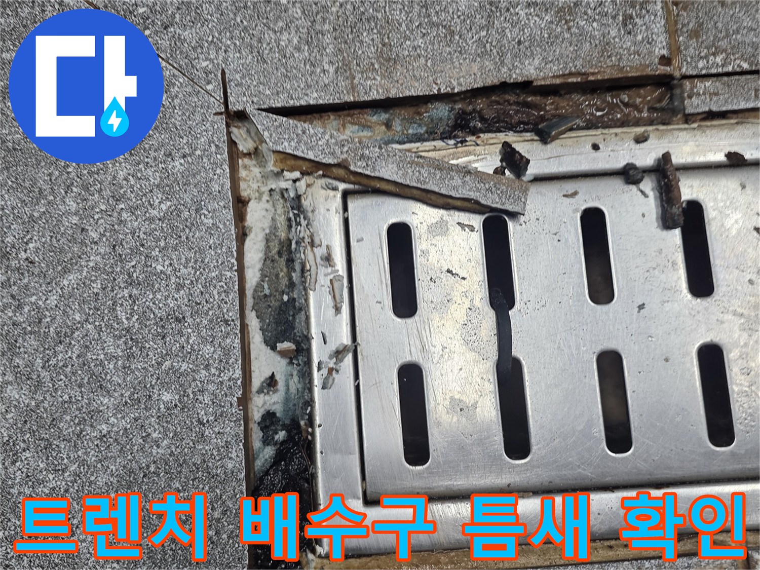 인천 서구 현장-배수구 주변 타일 틈새 노후화 상태