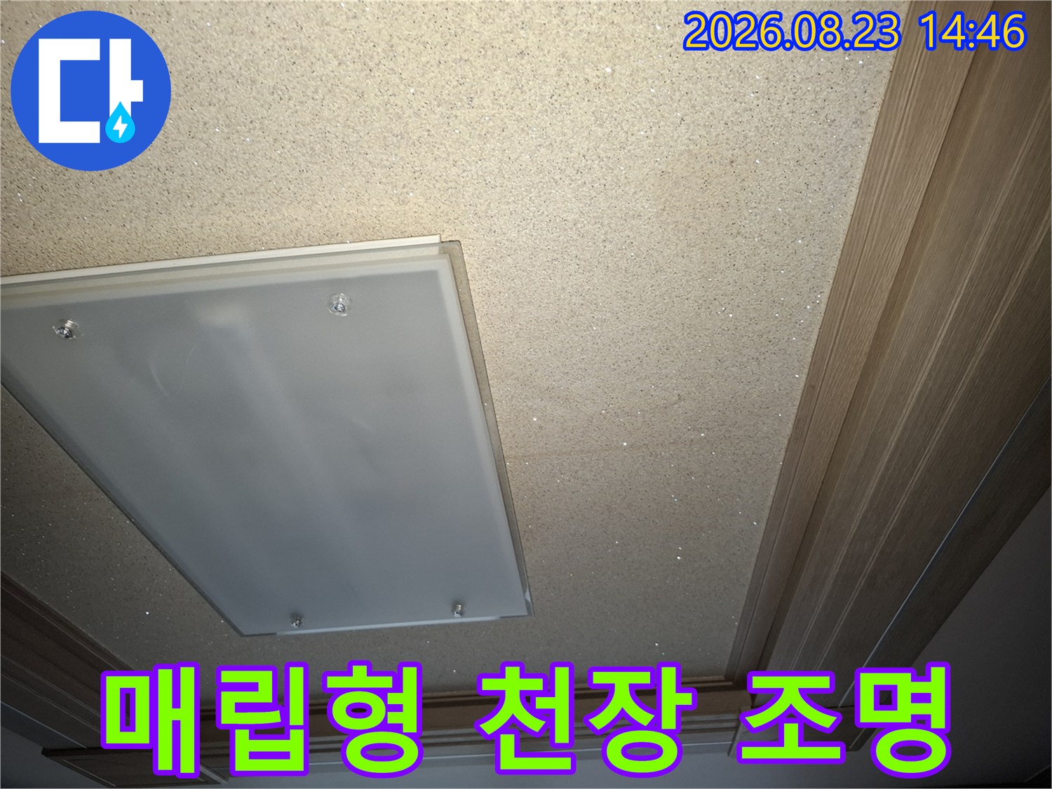 거실 천장에 설치된 사각형 형태의 매립형 조명 사진입니다.