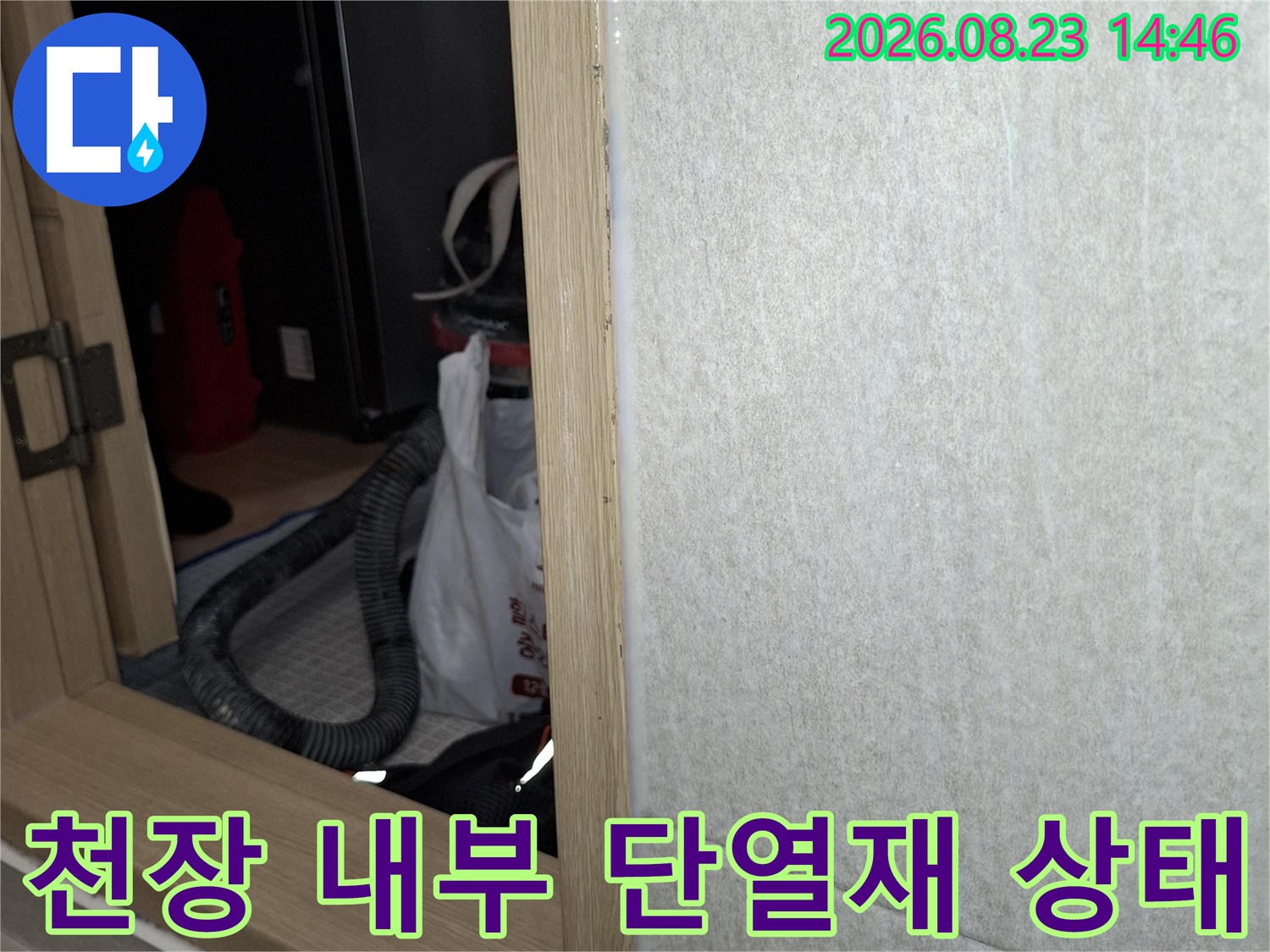 천장 마감재 안쪽의 단천장 단열재와 구조물을 보여줍니다.