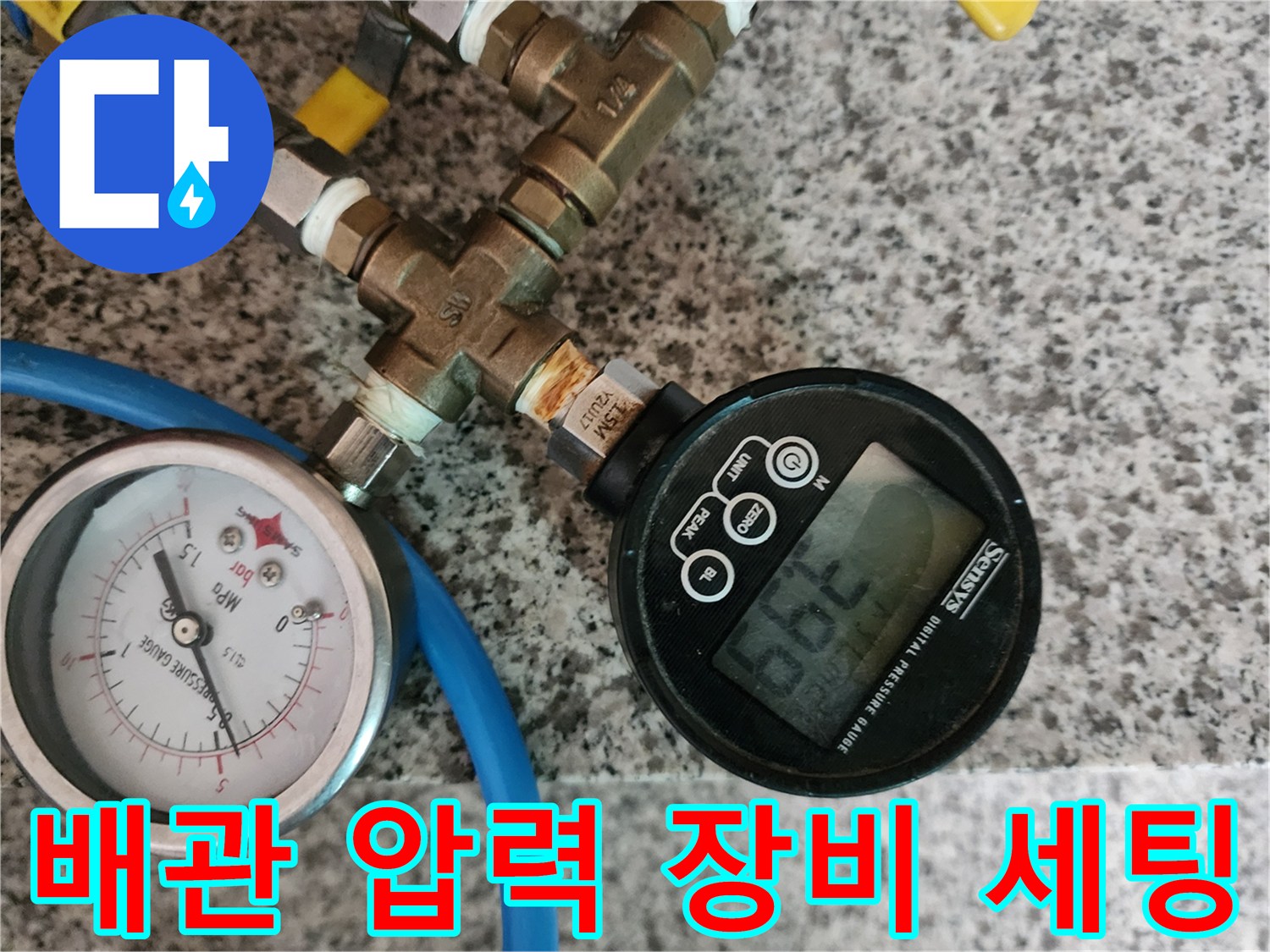 누수 탐지를 위해 연결된 압력 게이지와 테스트 라인