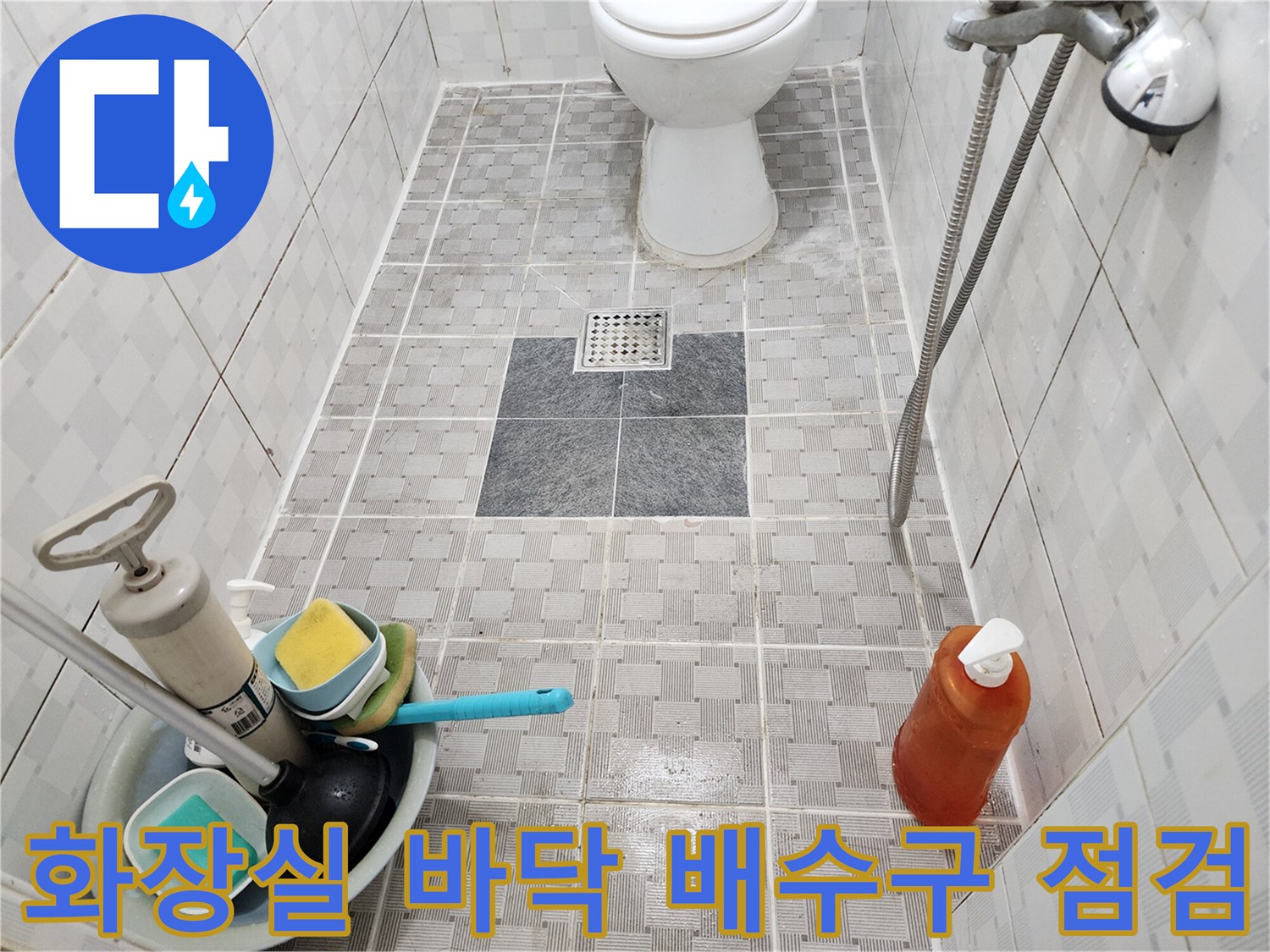 욕실-바닥-배수구와-주변-타일-상태
