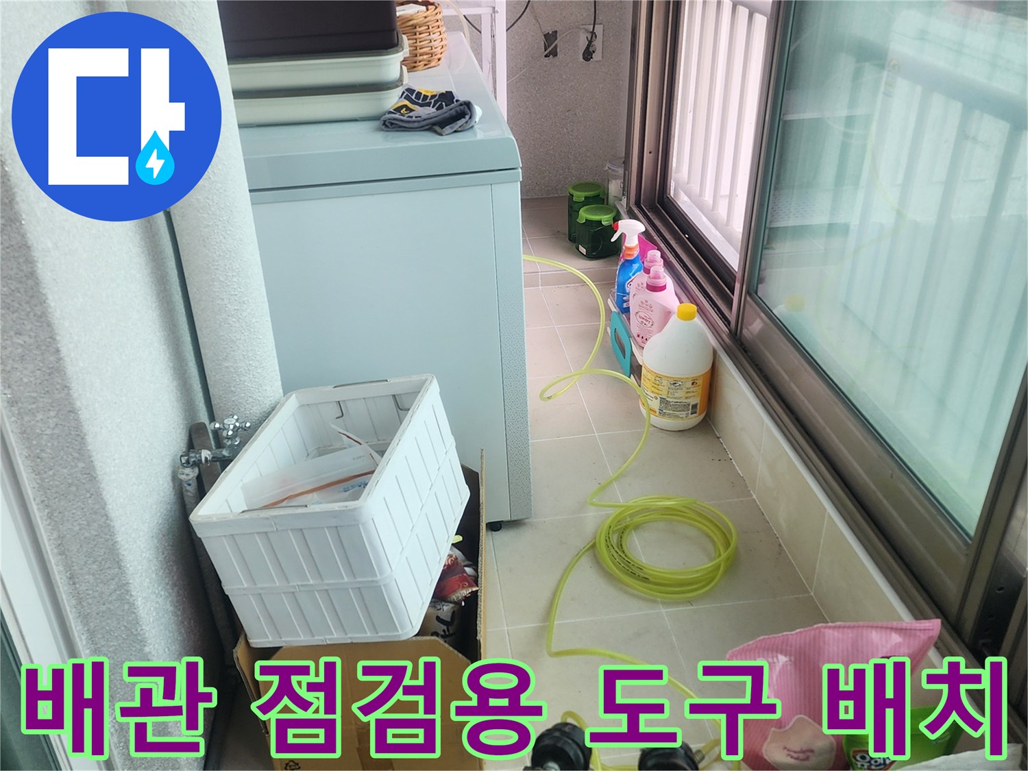 싱크대 아래 공간-누수 진단을 위한 전문 장비 준비 완료