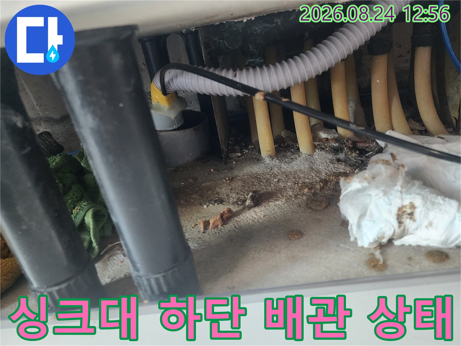 싱크대-하부장-내부-배관-및-오염-상태