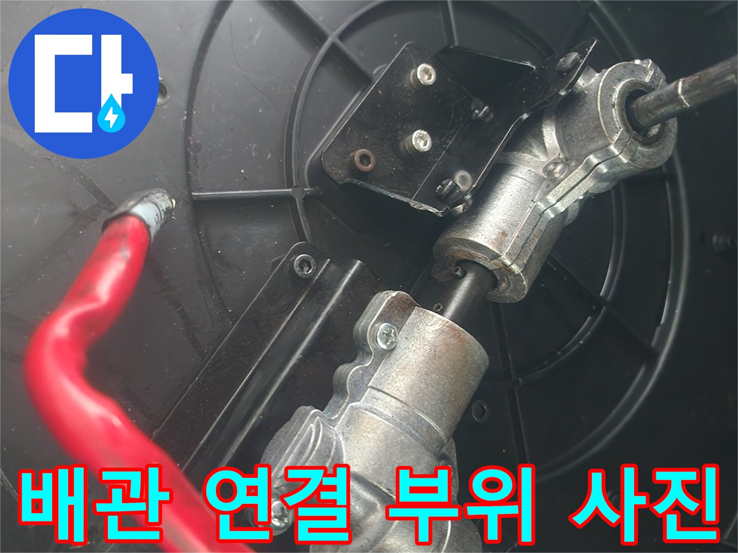 싱크대-하부장-내부-배관-연결-상태