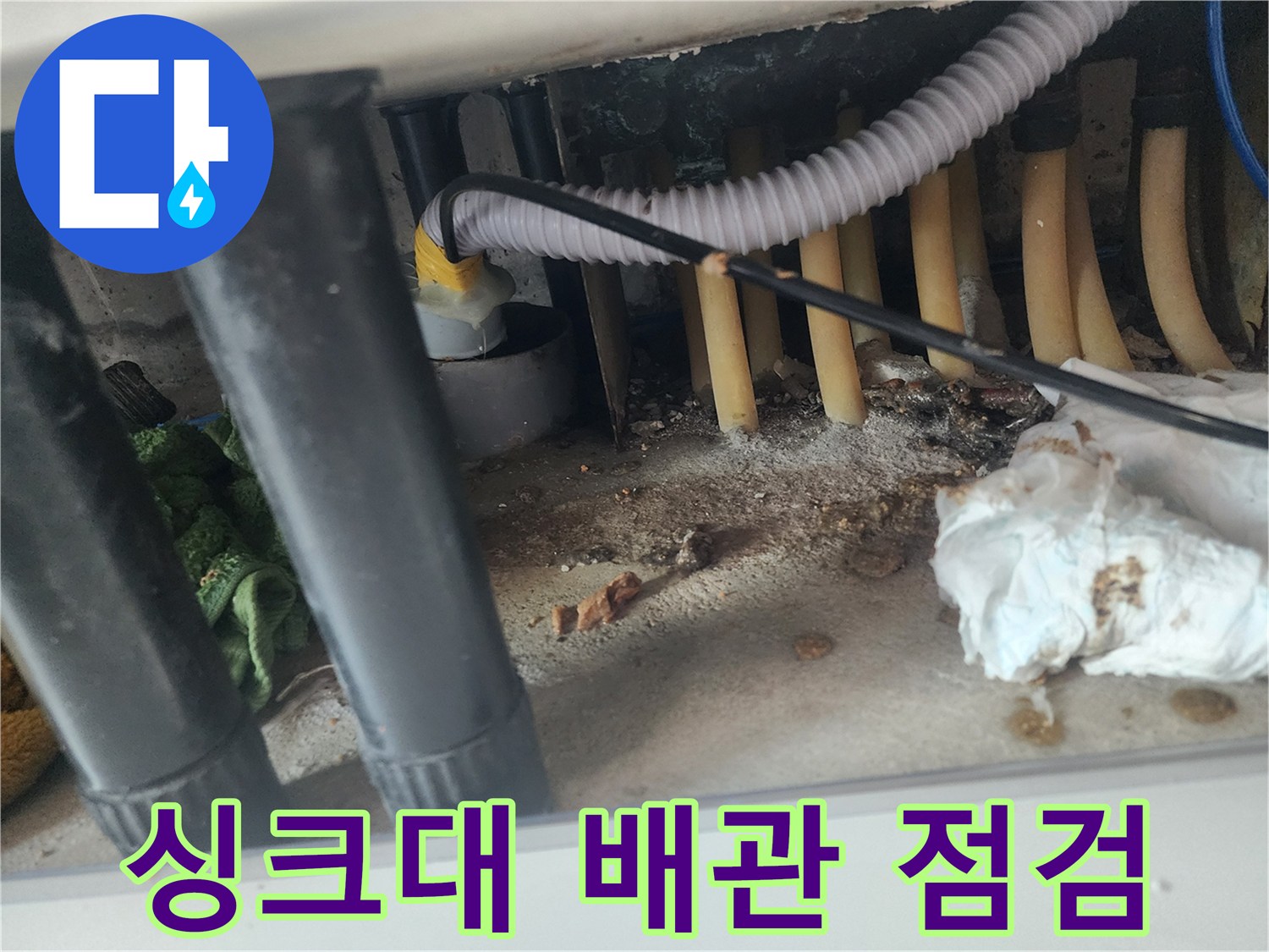 용인-기흥구-싱크대-하부-배관-역류-상태-확인