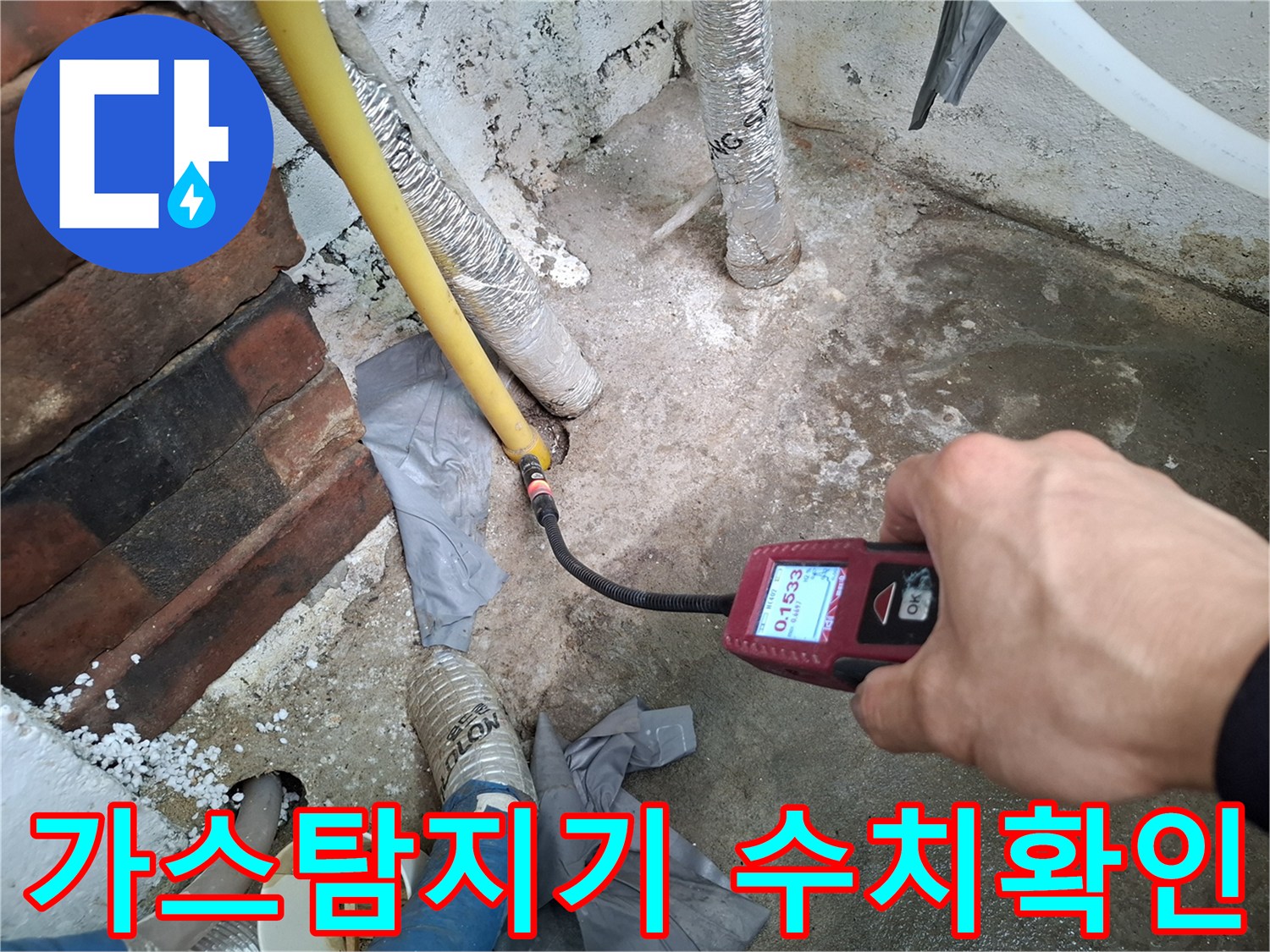가스 탐지기로 확인한 배관 압력 수치 데이터