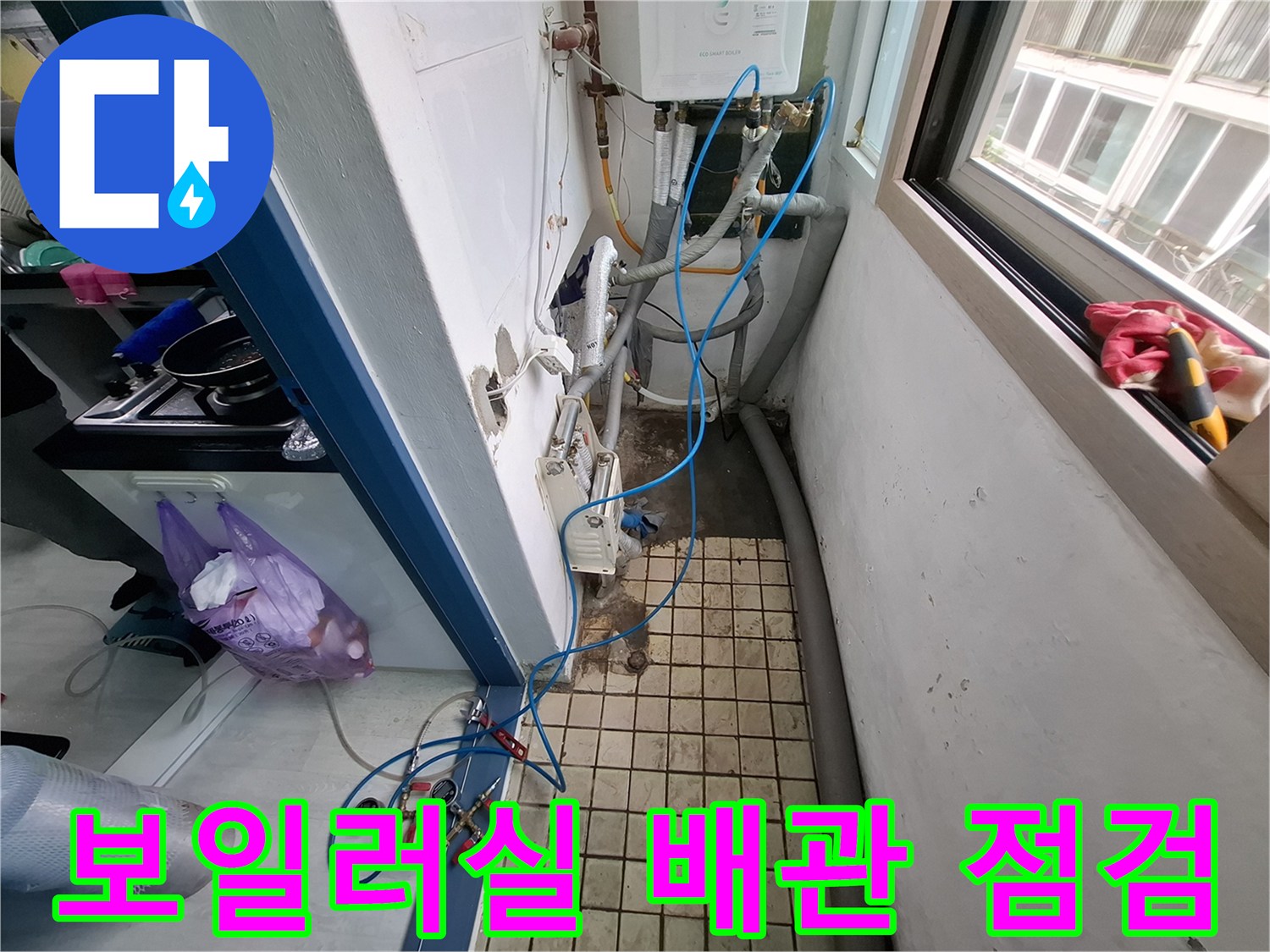 여주 현암동 보일러실 내부의 파란색 압력측정 호스와 노출된 배관 상태
