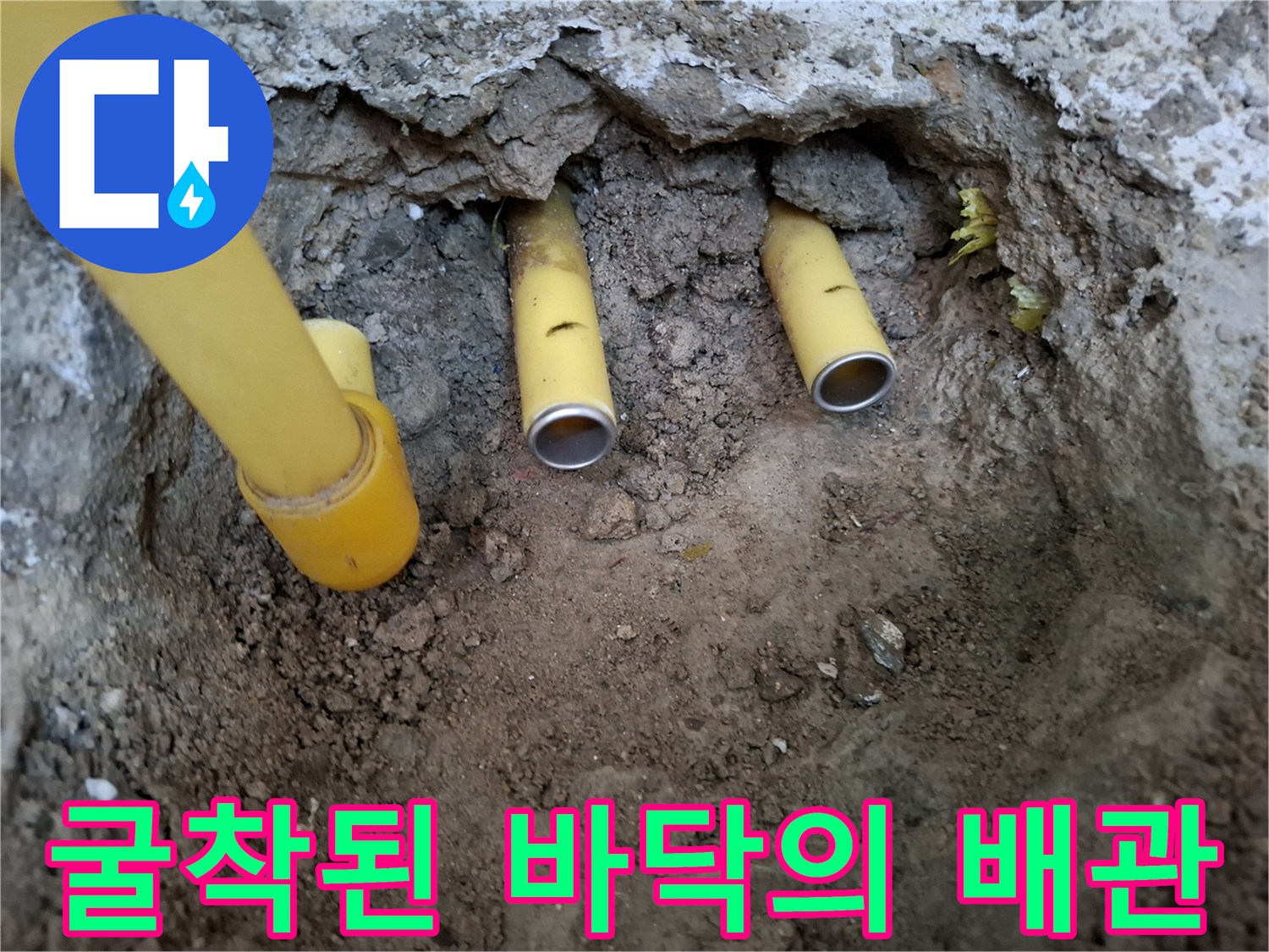 여주시 현암동-흙을 파낸 자리에 드러난 노란색 직수 관로의 균열 상태