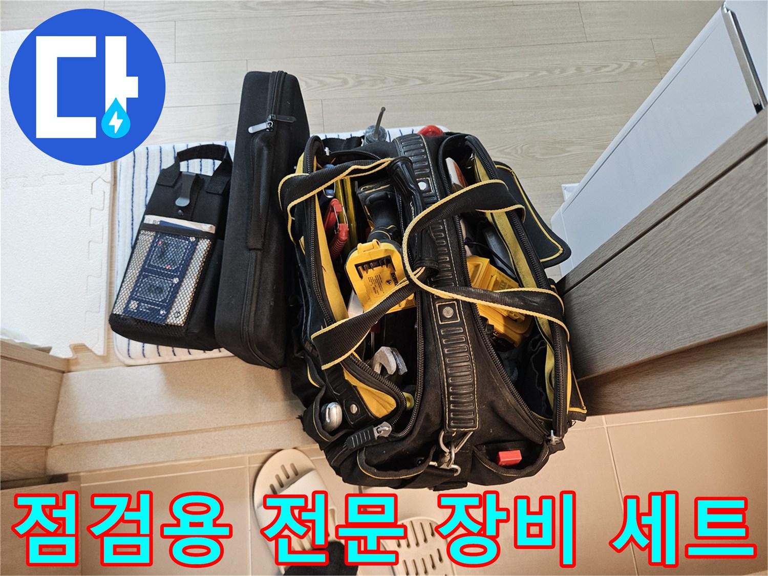 배관 내부 및 습기 확인을 위한 정밀 측정 도구들
