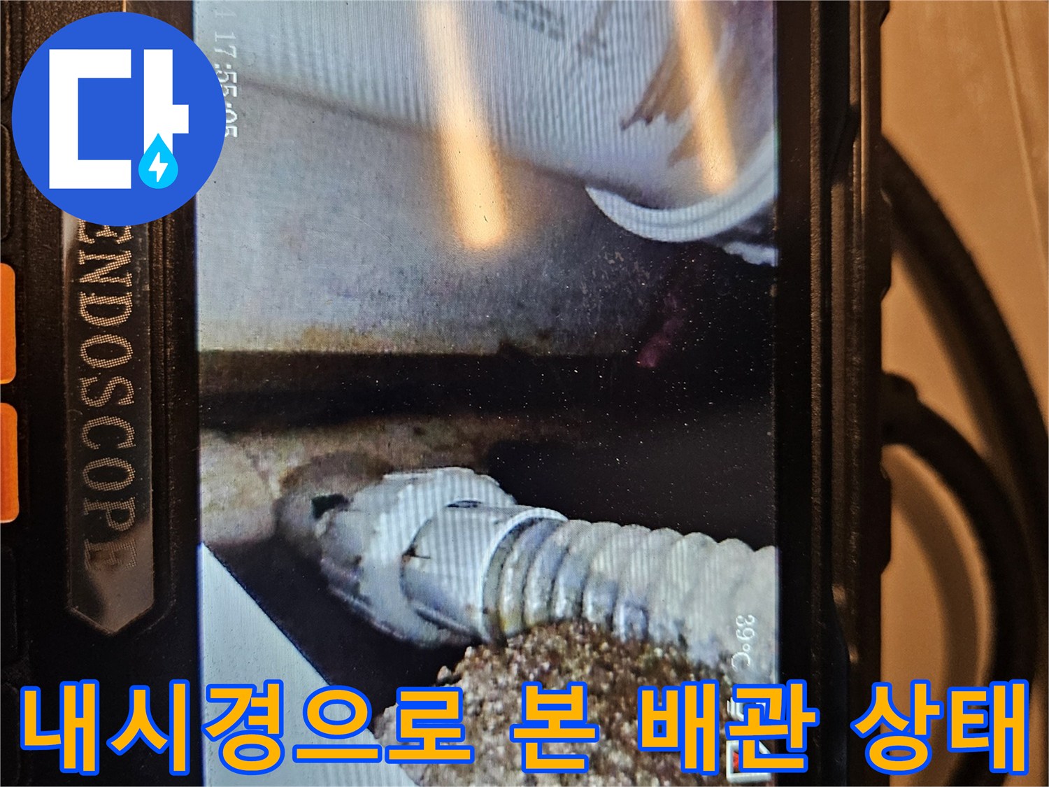 배관과 벽면 사이의 습한 환경을 보여주는 내시경 이미지