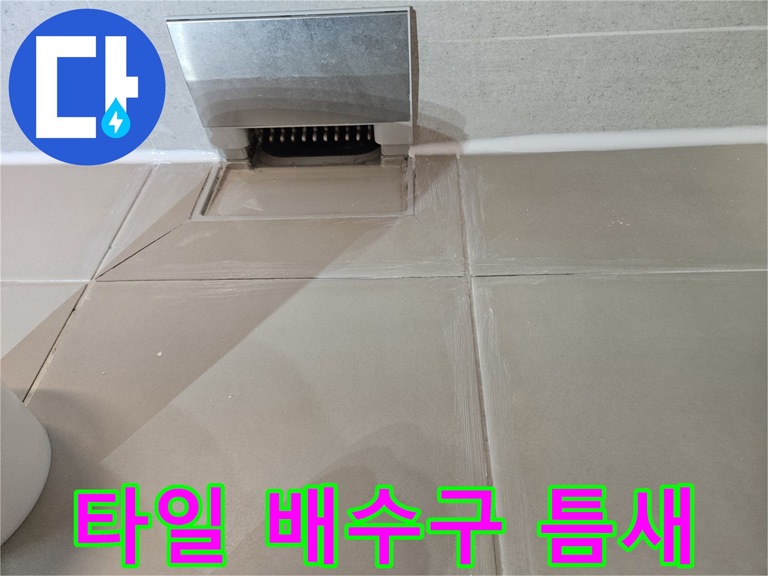 배수구 주변 타일의 마감 상태를 근접 촬영한 이미지