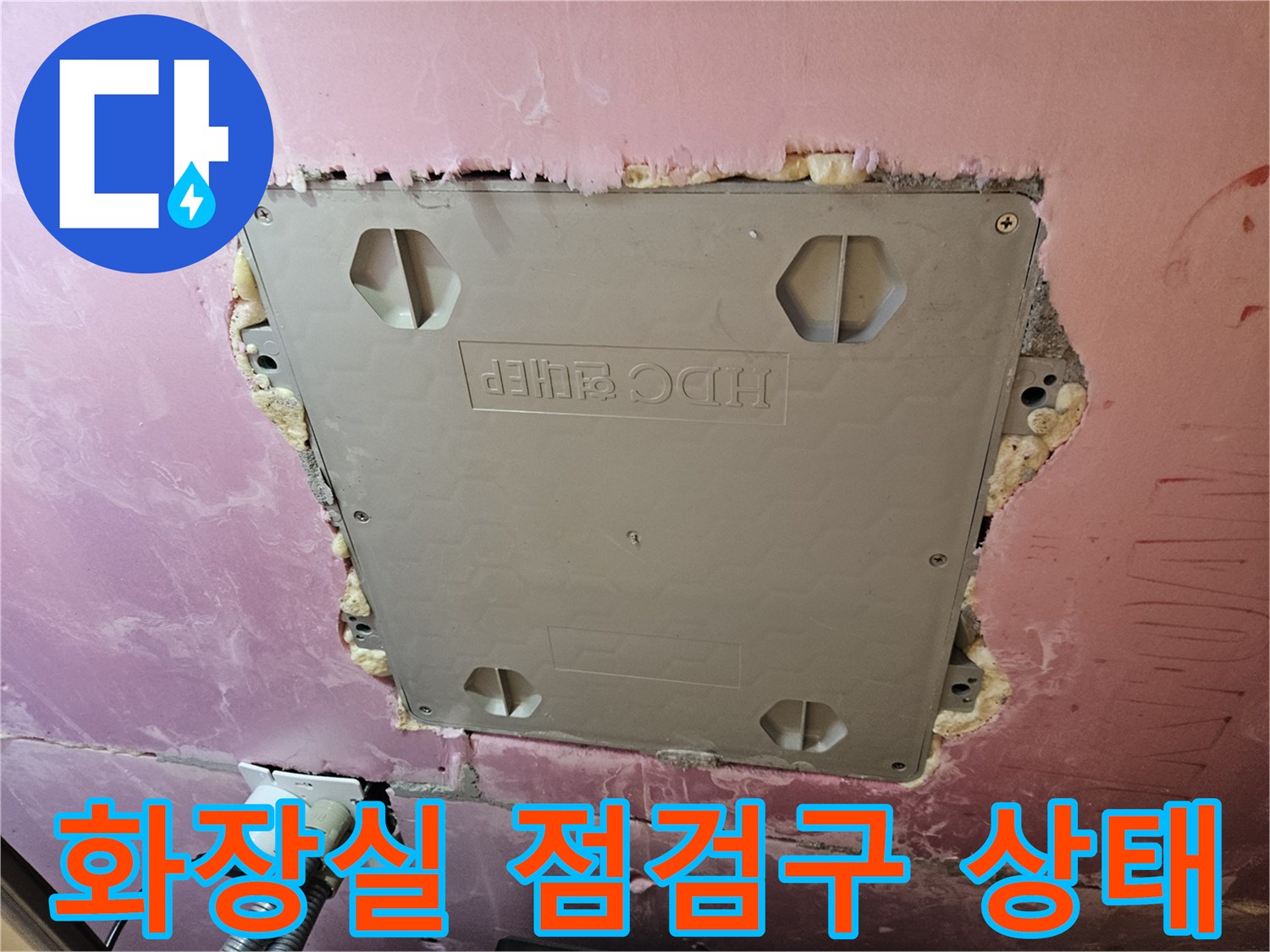 성북구 화장실 내부-천장 점검구 주변의 습윤한 상태를 보여주는 사진입니다.
