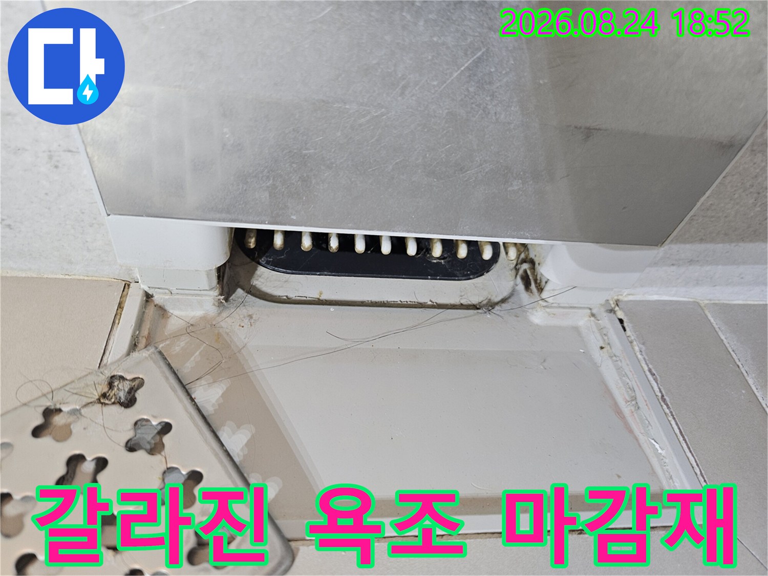 욕조와 타일 사이의 갈라진 틈새를 촬영한 모습입니다.