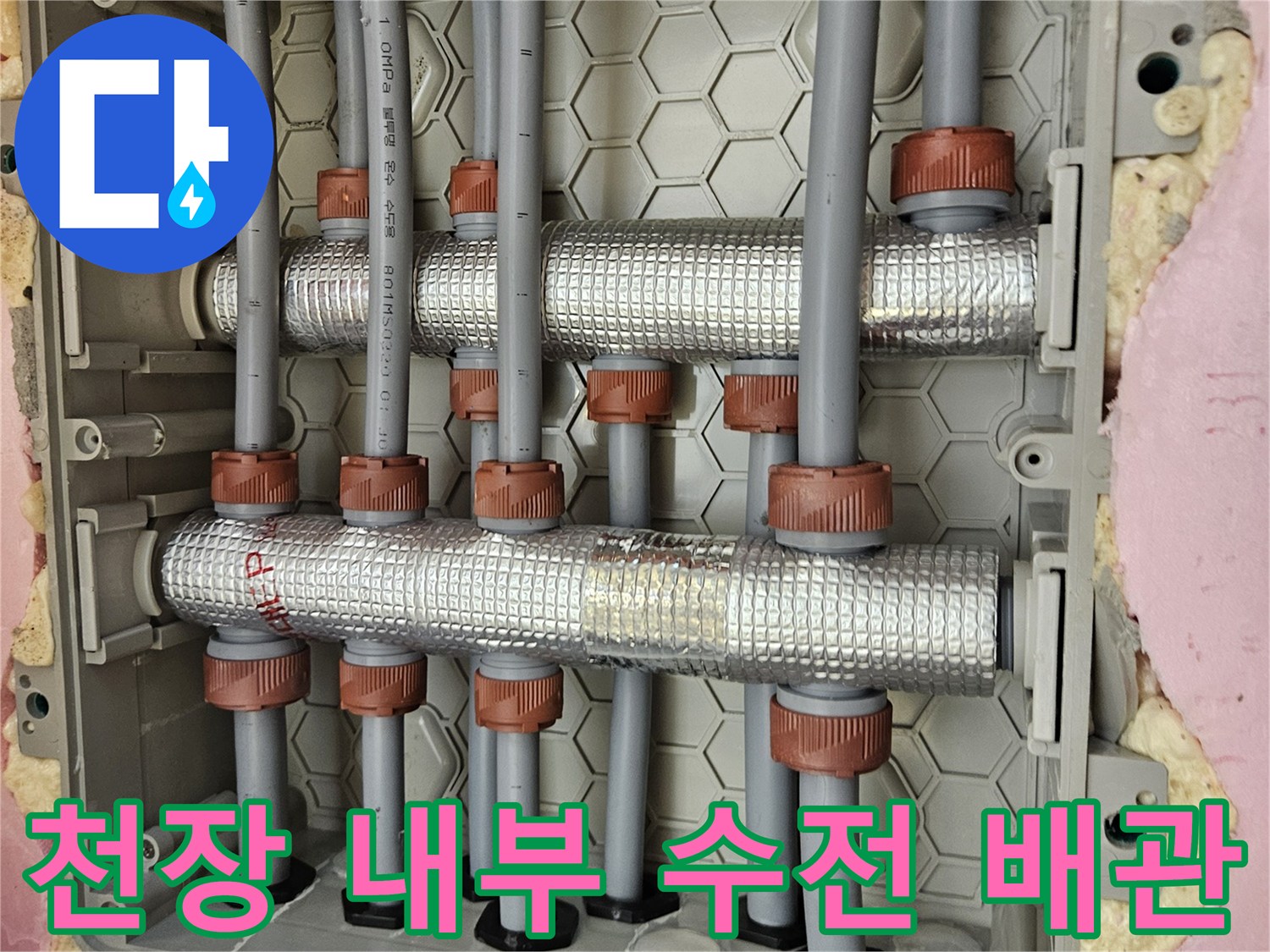 은박 보온재로 마감된 화장실 천장 분배기 배관 라인
