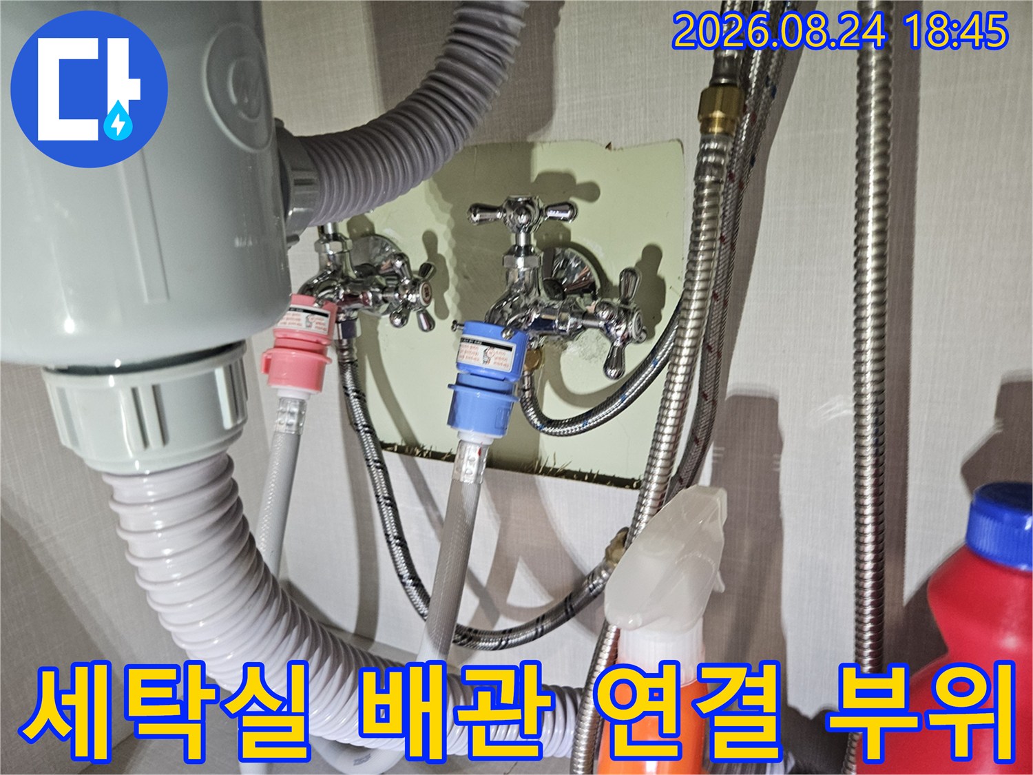 경기 광주시 신현[광주] 세탁실 내 수도꼭지와 호스 연결 상태를 점검하는 모습입니다.