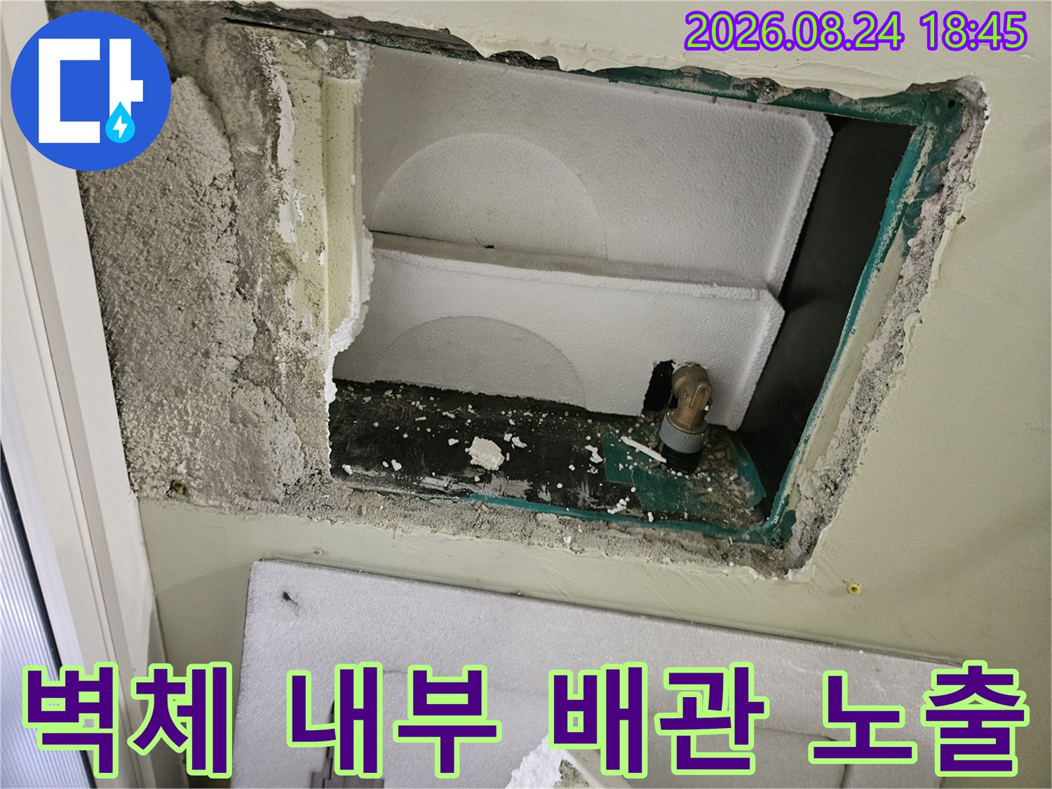 계단 벽면 절개 후 드러난 단열재와 수도 연결 부위