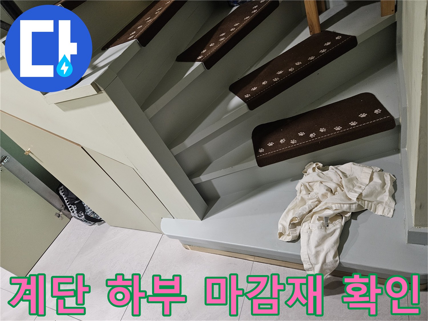 계단-하단-구조물과-바닥-타일-접합부
