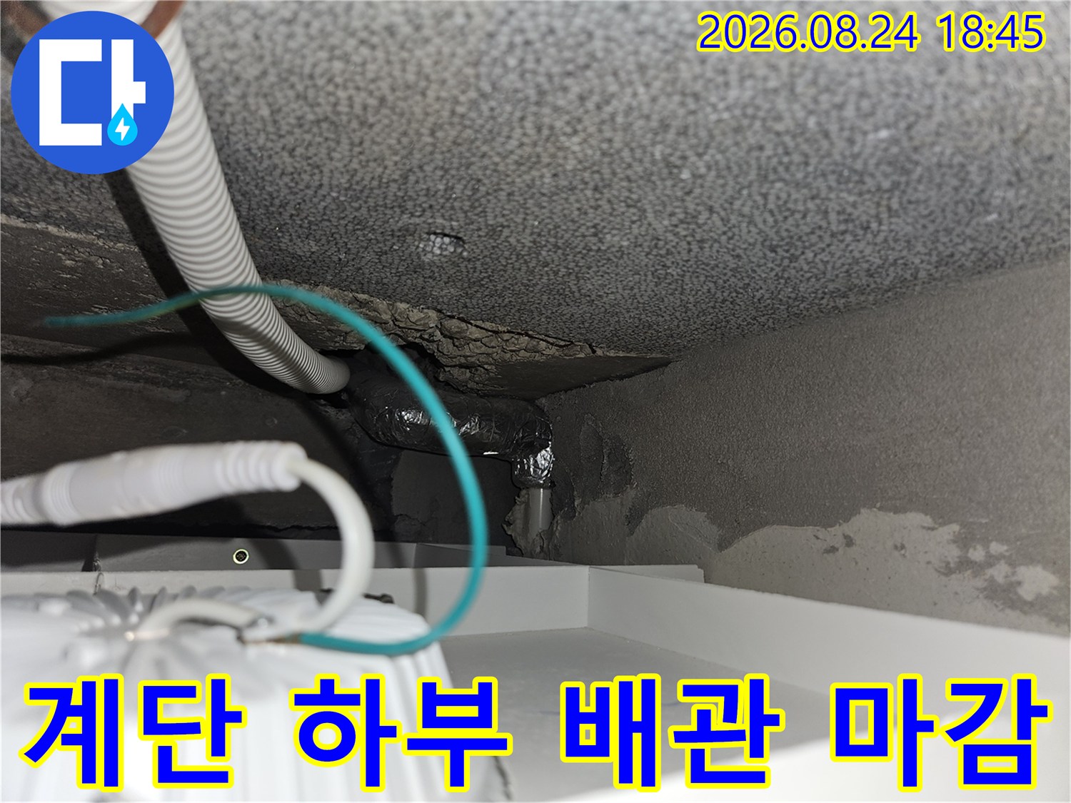 계단 하단 벽체-배관 연결 부위 모습