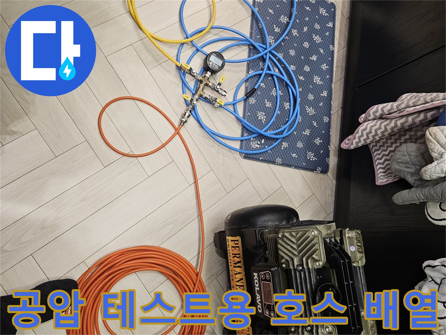 배관-점검을-위해-바닥에-설치된-다양한-색상의-에어-호스