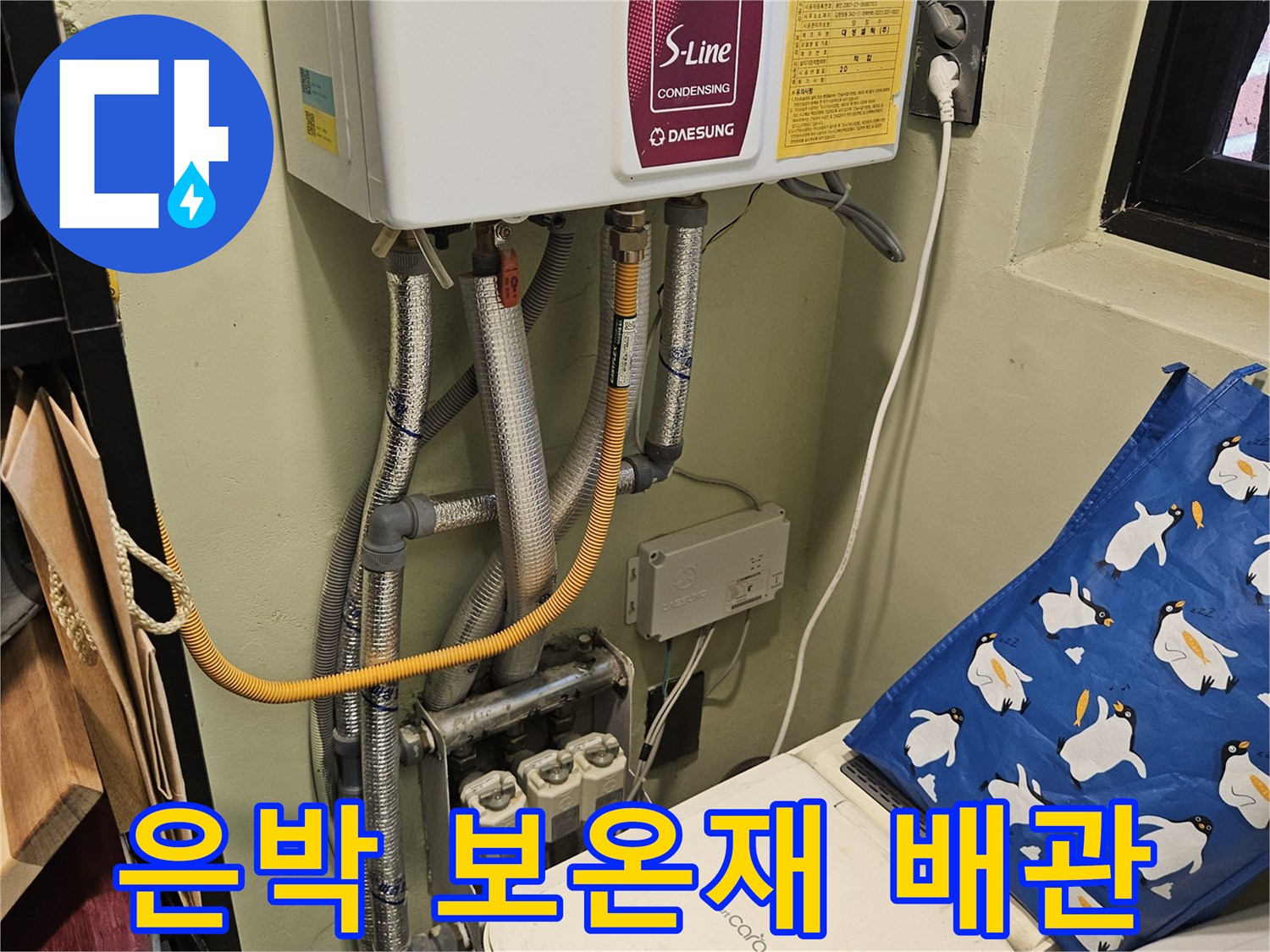보일러-배관을-감싸고-있는-은박-보온재