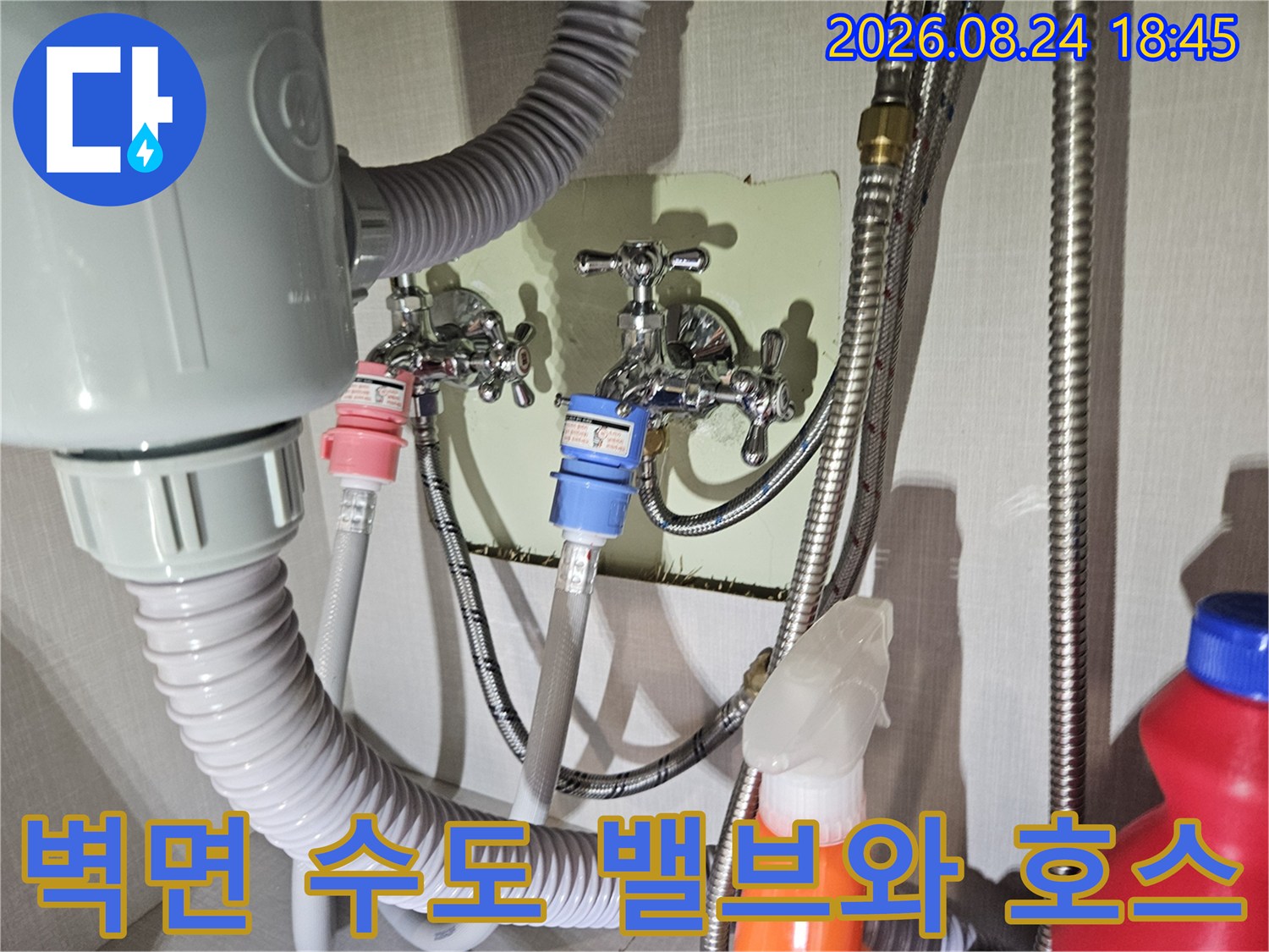 신현동 세탁실 내부-연결된 급수 밸브와 호스의 정밀 점검