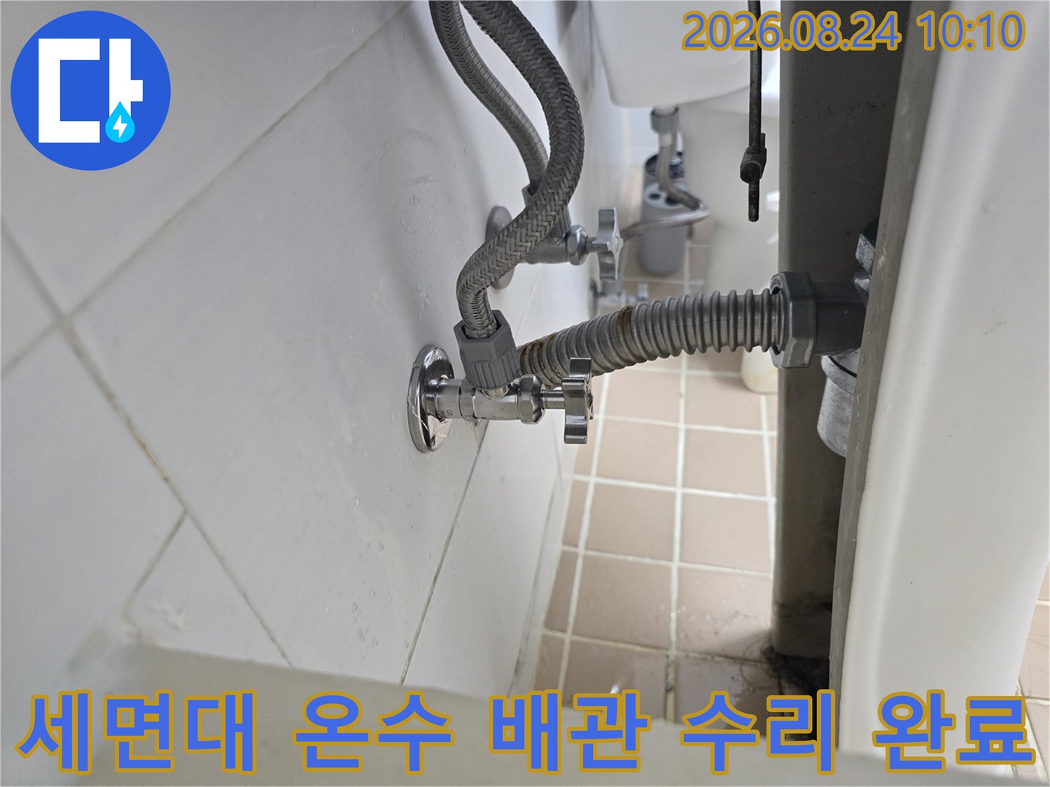 노후된 앵글밸브를 제거하고 새 부속으로 교체한 세면대 하단 모습입니다.