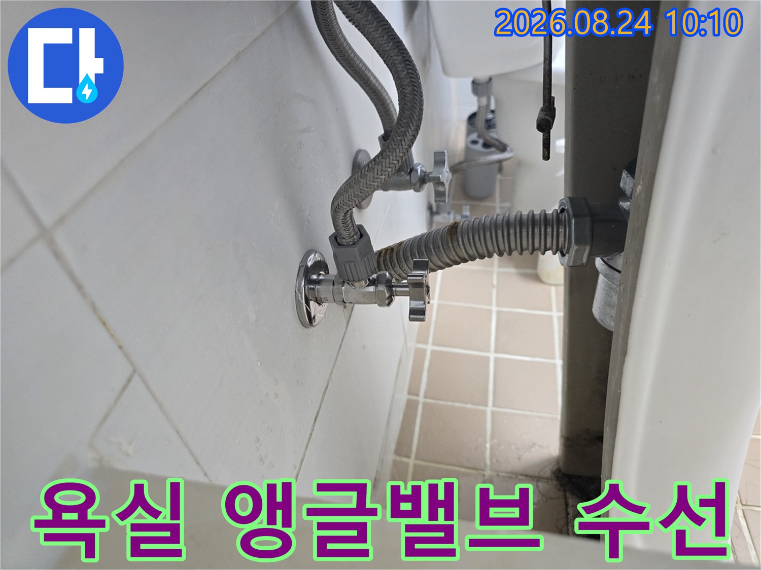 매탄동 현장의 세면대 하단 앵글밸브와 배관 연결 상태