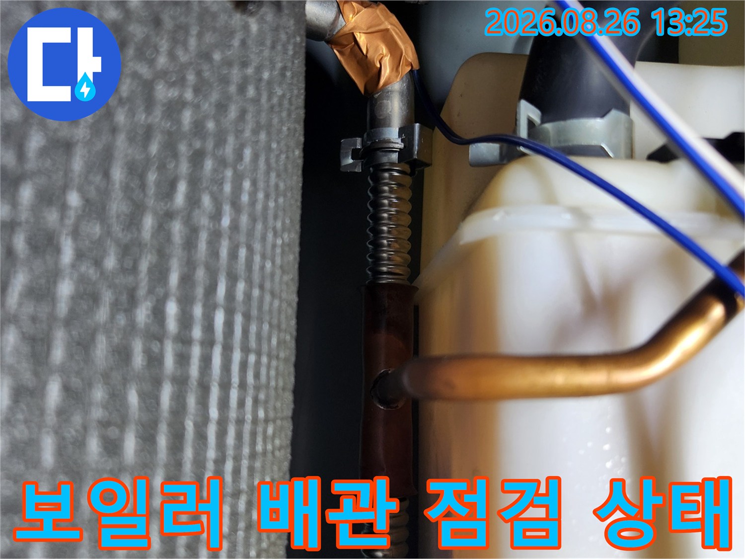 남양주 진접읍 현장의 보일러 배관 및 연결 부위 육안 검사 모습