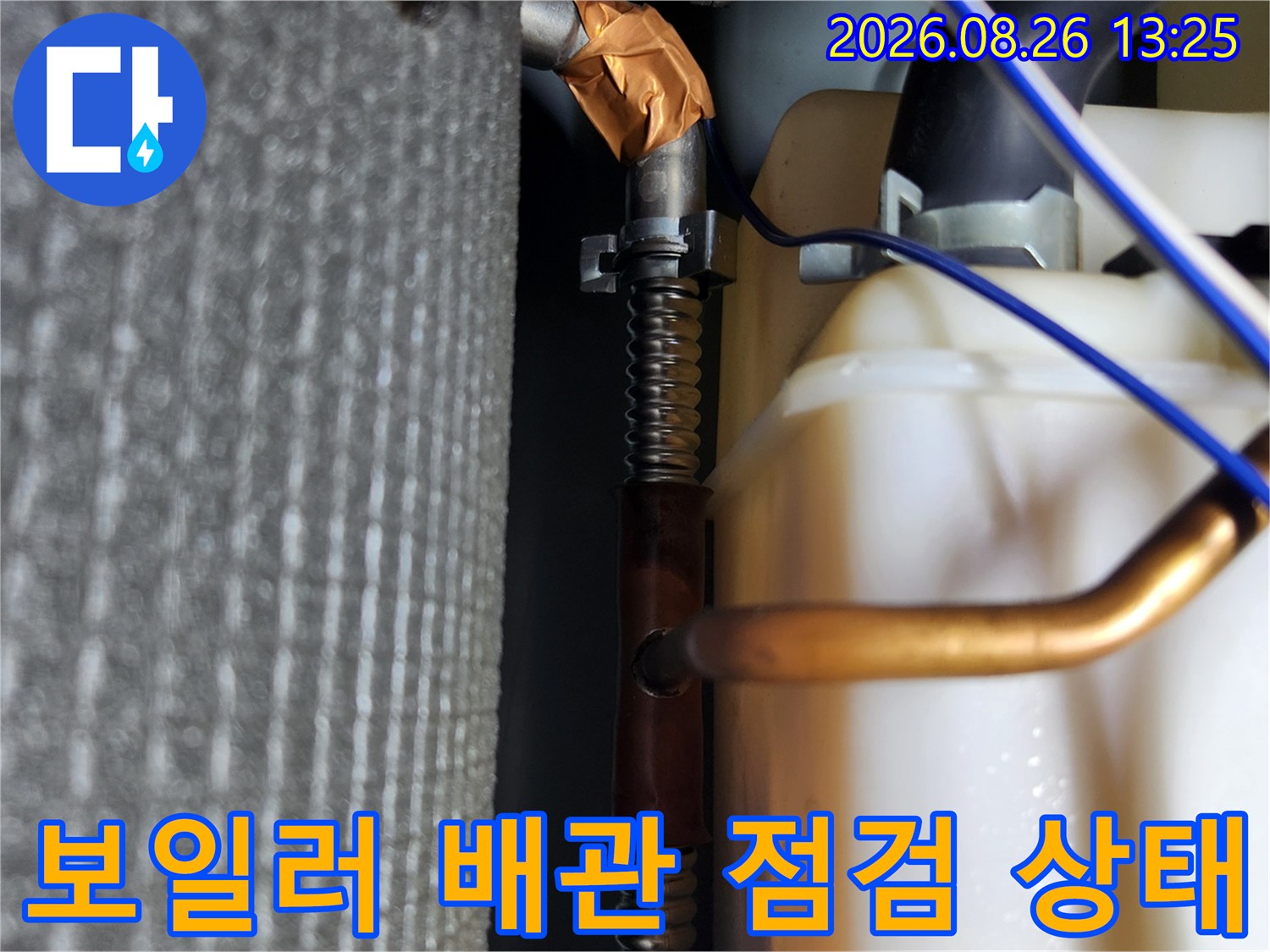남양주 진접읍 현장의 보일러 연결 배관 및 팽창탱크 근접 촬영