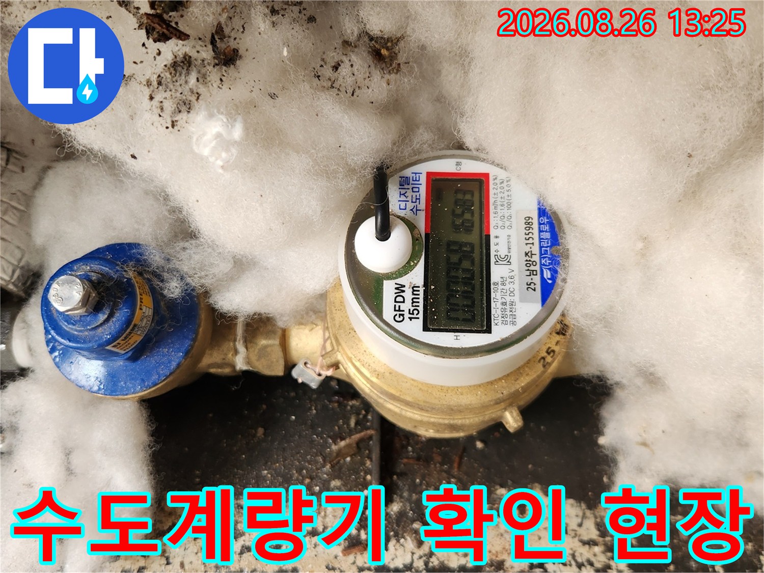 남양주 진접읍 현장의 수도계량기와 배관 상태