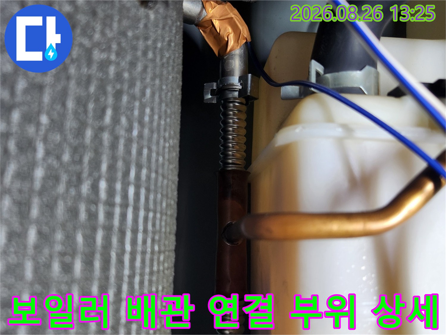 보일러 하단 구리 관과 호스들의 연결 상태 사진