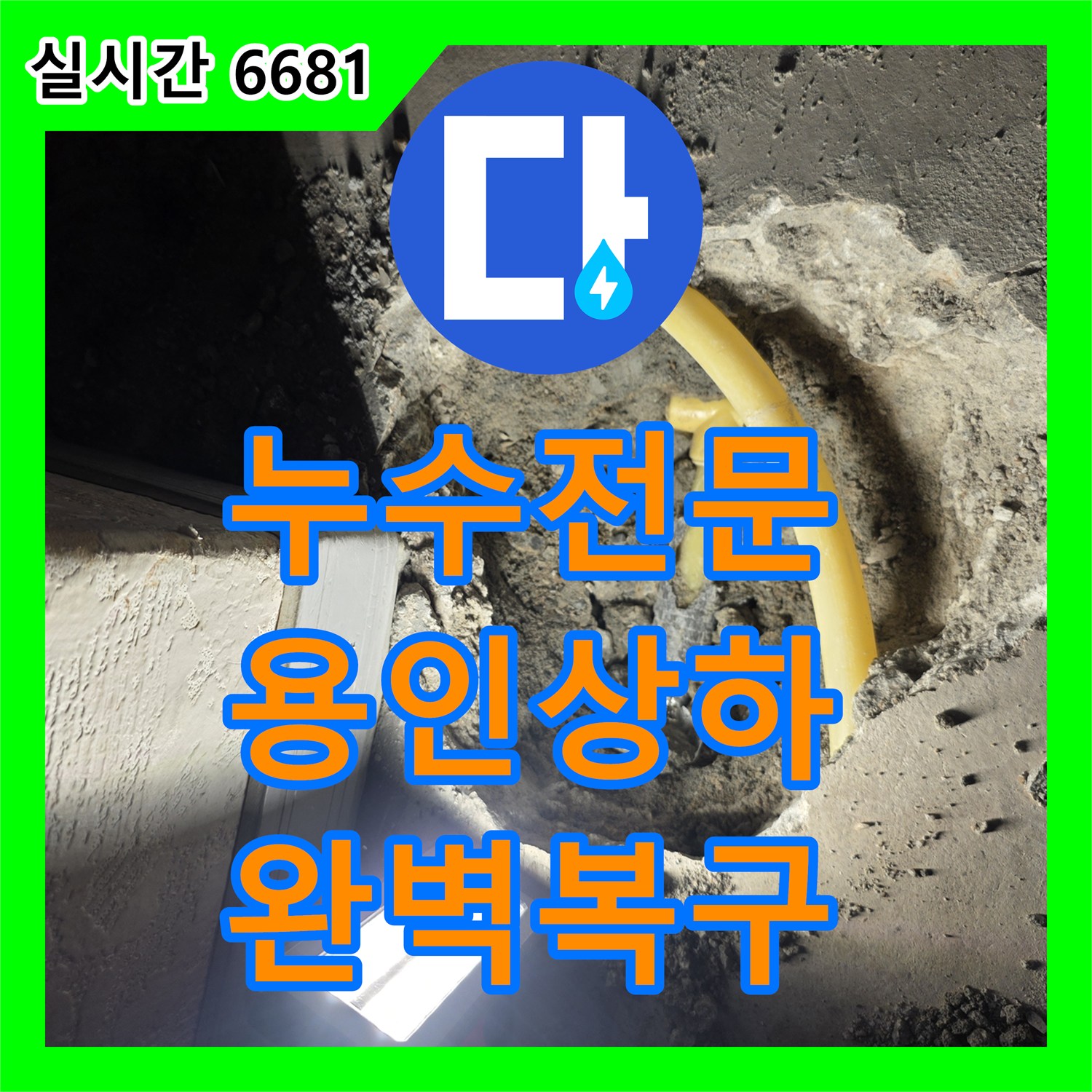 누수전문 아랫집 천장 곰팡이 원인이 된 보일러 배관 연결부 교체 공사 용인시 기흥구 상하동