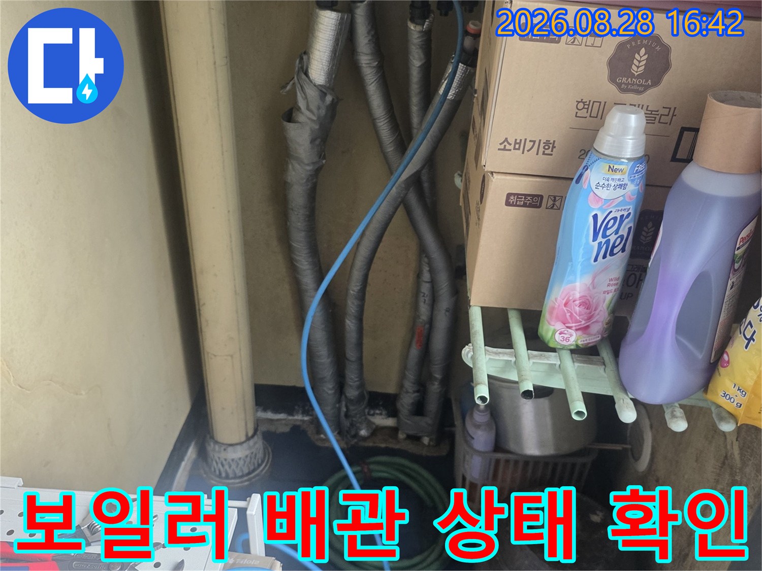 보일러실 하단에 위치한 다수의 배관과 연결 부위 상세 이미지