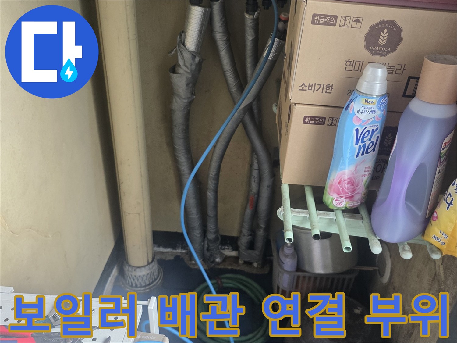 상하동-아파트-보일터실-배관-노출-구간-조사