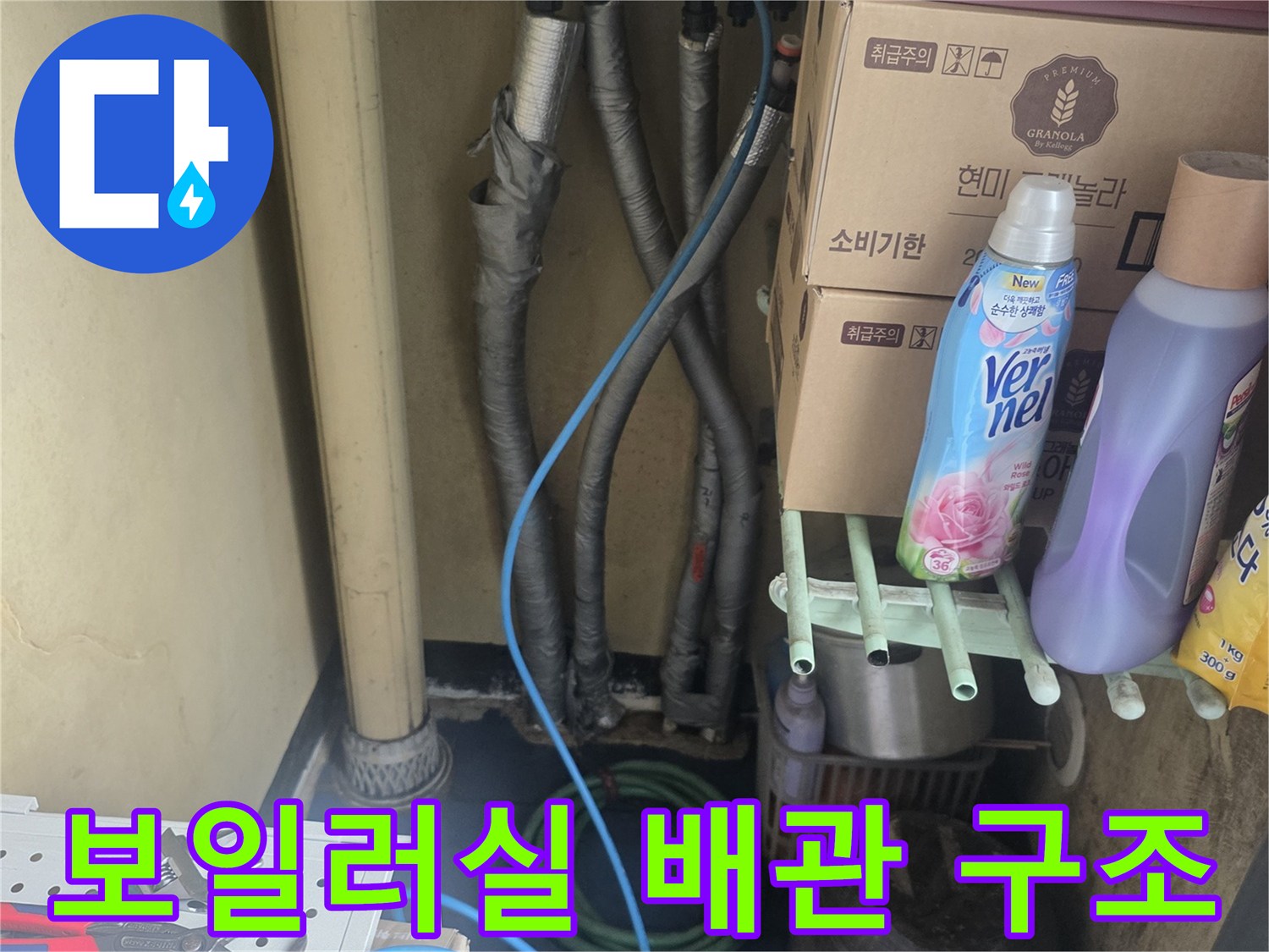 상하동 현장-보일러실 하단 배관 및 소모품 상태