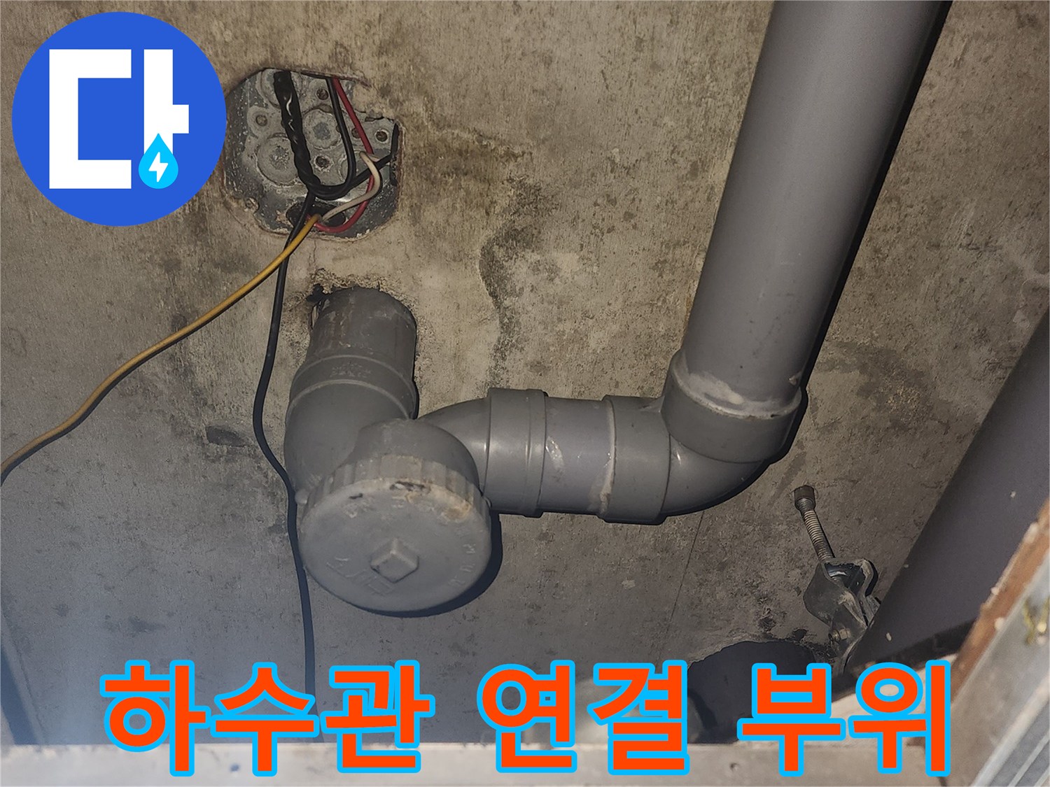 누수가-발생한-하수-배관-연결-부속-상태