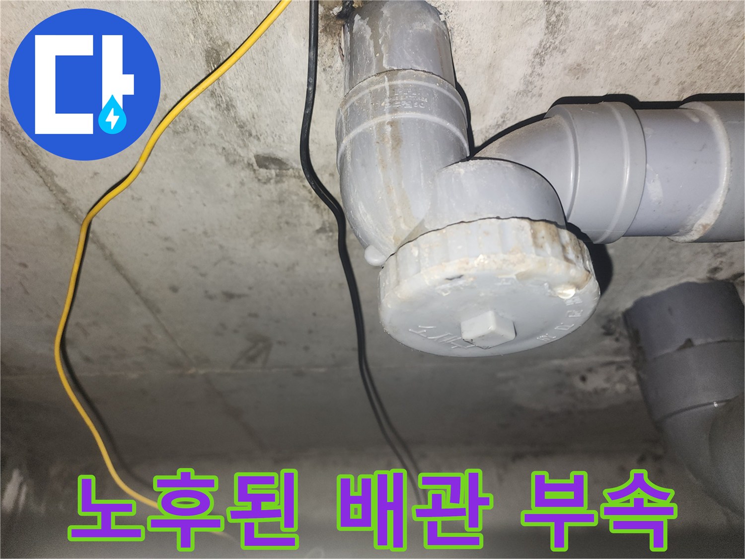 미추홀구-아파트-화장실-천장-배관-점검-사진