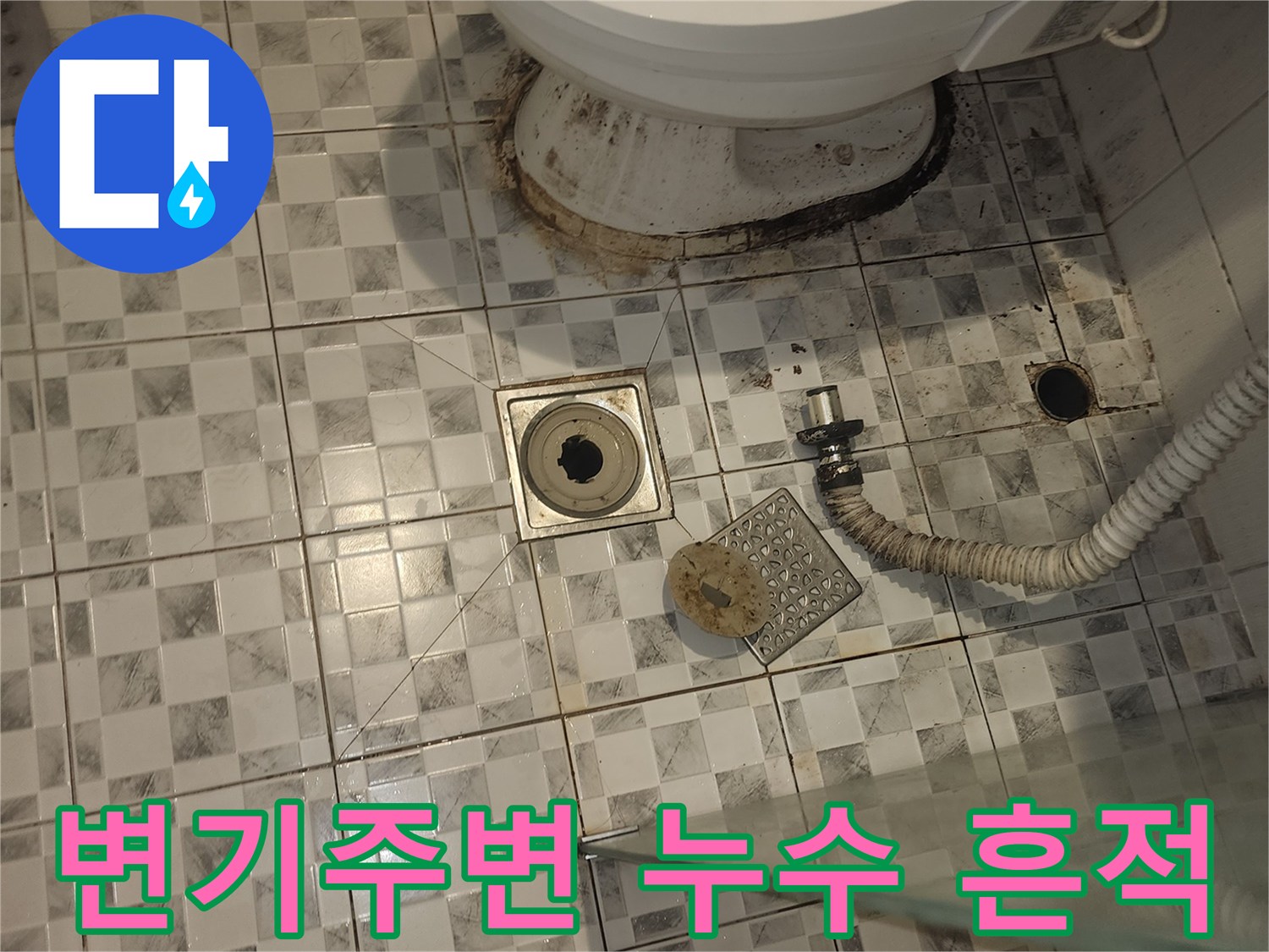 변기-뒷부분-타일-오염-상태