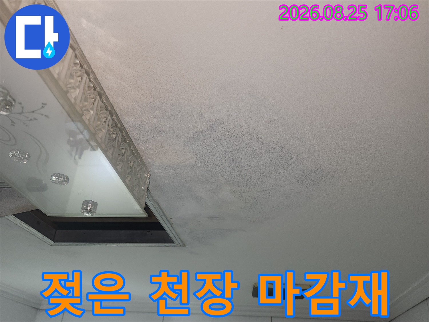 습기로 인해 어둡게 변색된 아파트 화장실 천장 부위
