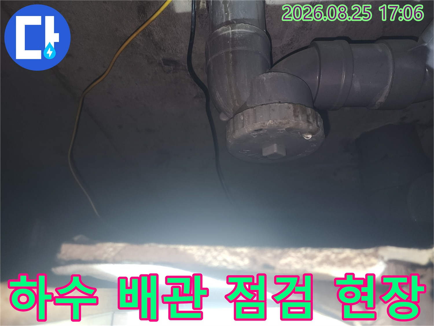 인천 미추현 미추홀구 주안동 아파트 하수 배관 내부 구조물 사진