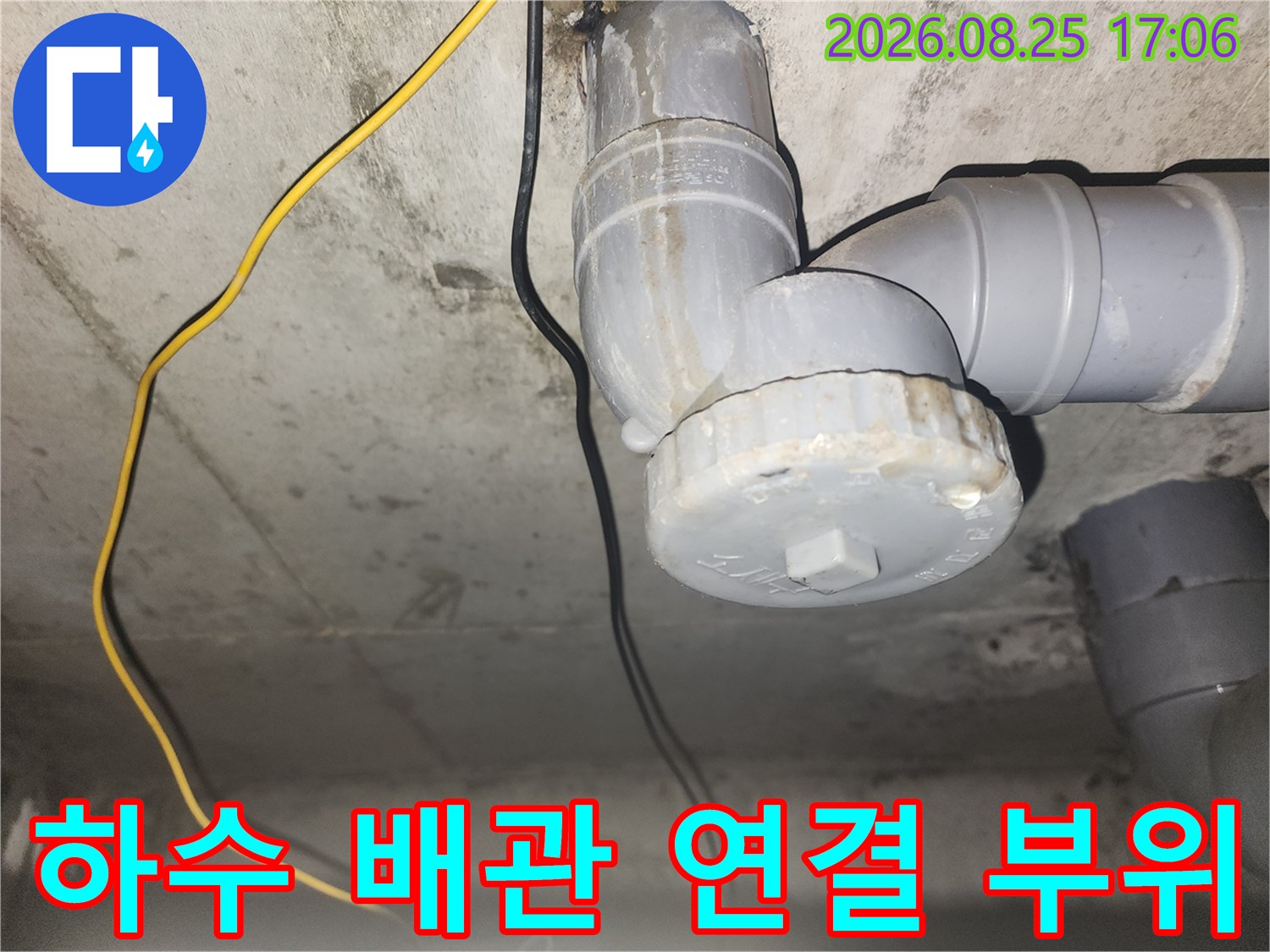 인천 미추홀구 주안동 아파트의 하수 배관 연결 부위 점검 모습