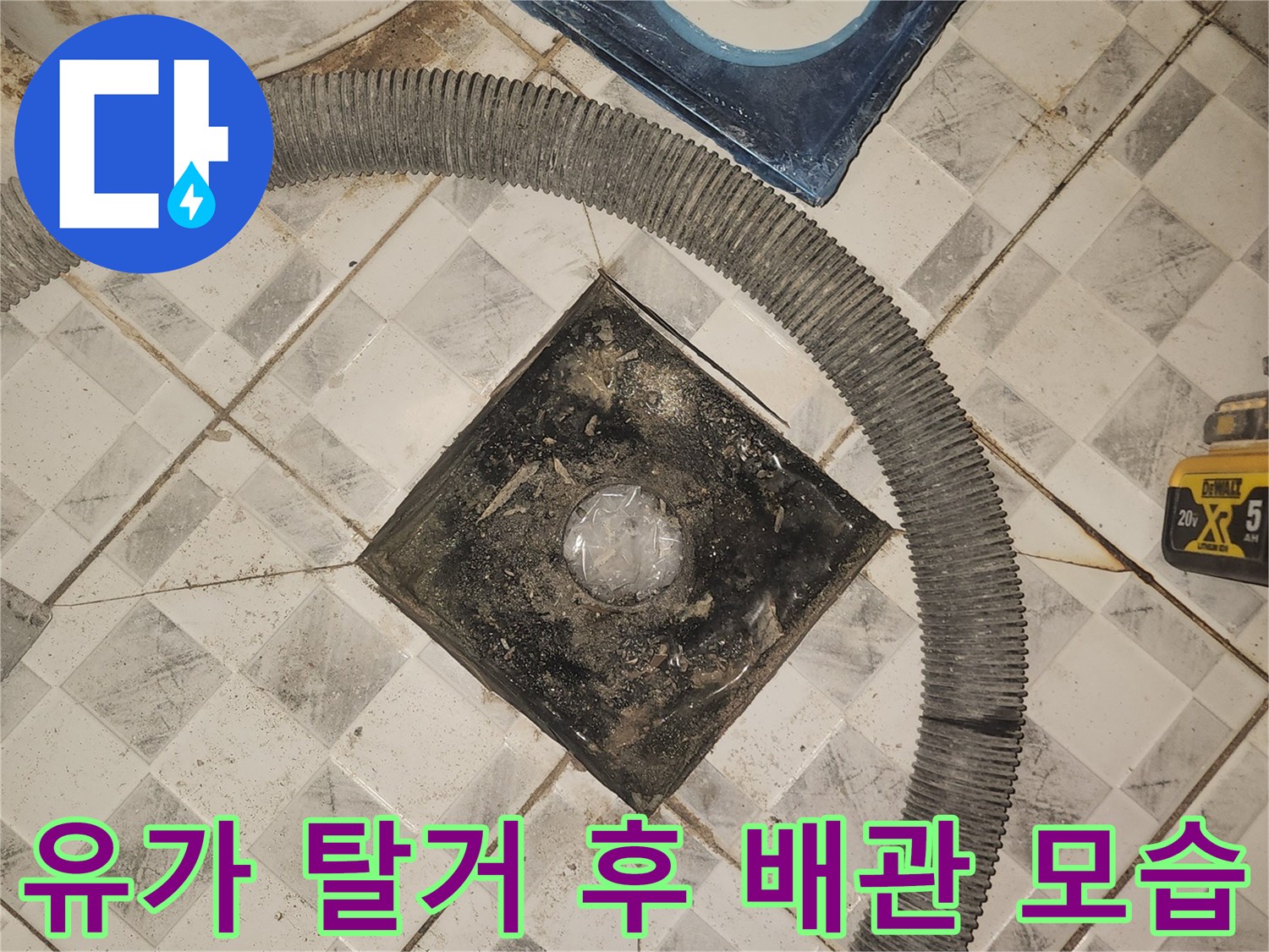 탈거된 유가 부품과 오염된 배관 입구가 보이는 현장 사진