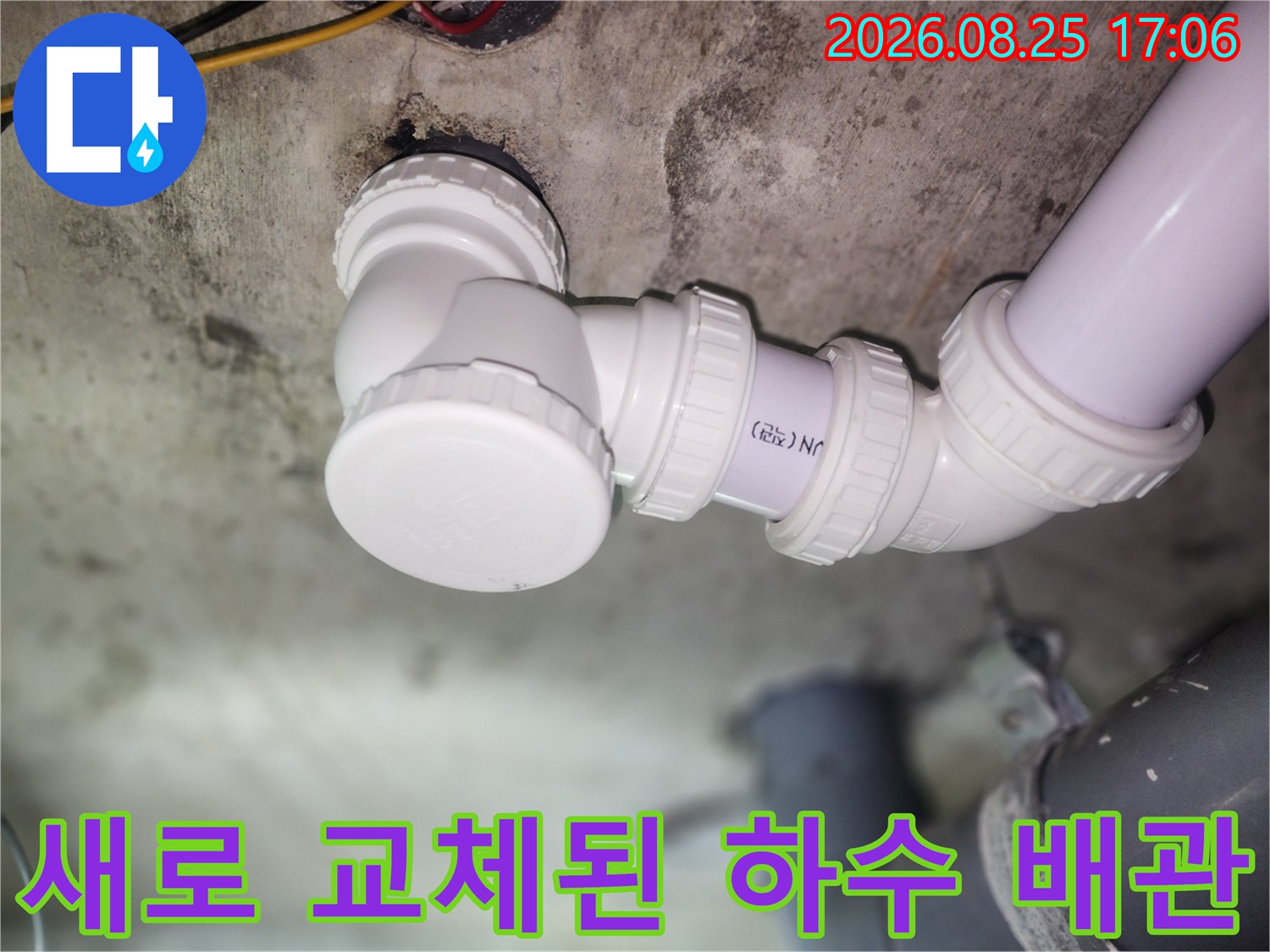 하수관 누수 지점을 찾아 새로운 PVC 부속으로 재연결한 작업 완료 모습입니다.