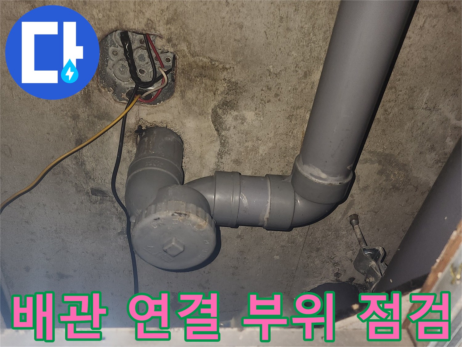 화장실-천장-내부-하수-배관-및-전선-상태-모습