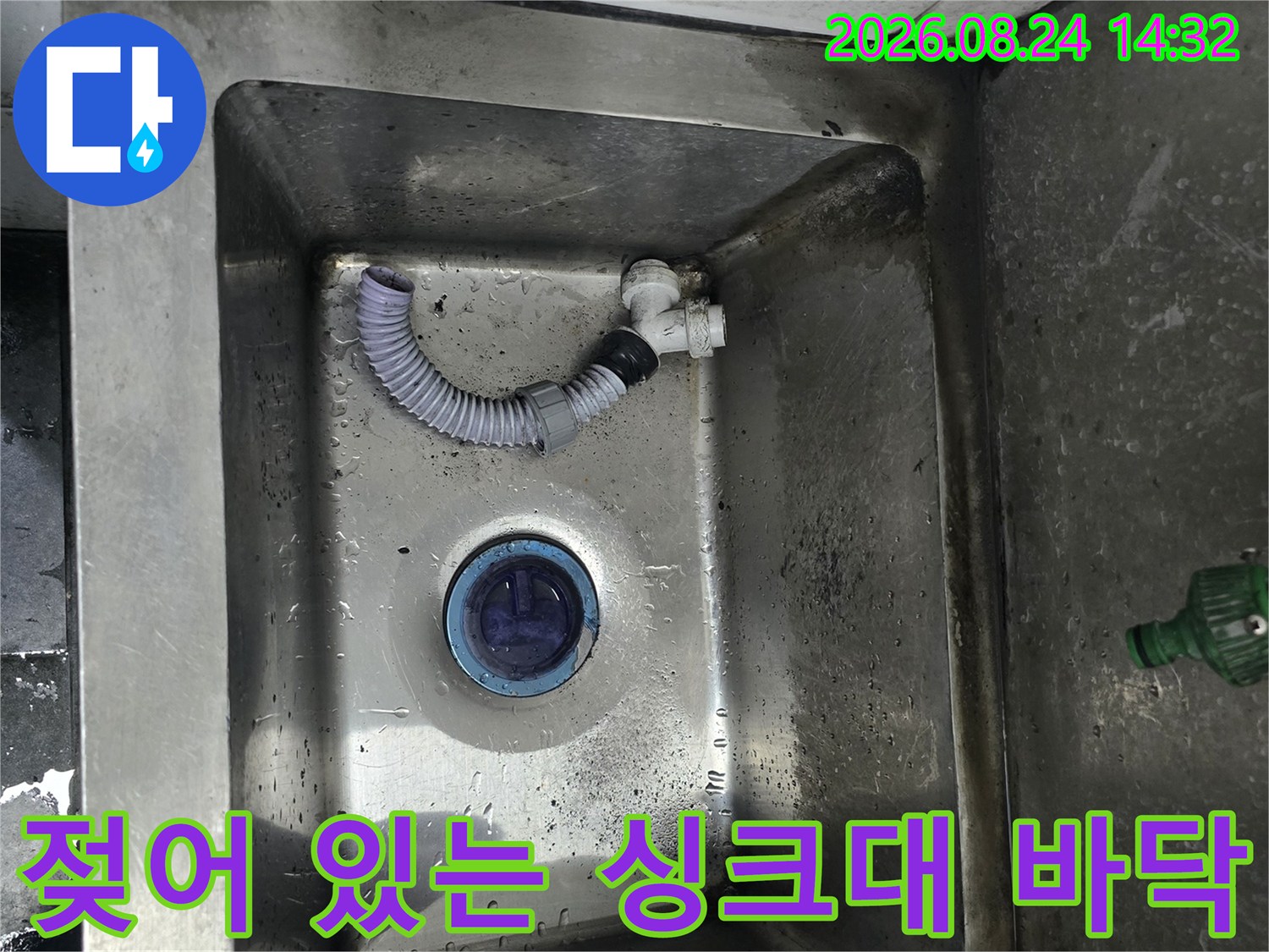 누수가 진행 중인 식당용 스테인리스 싱크대 배수통 내부
