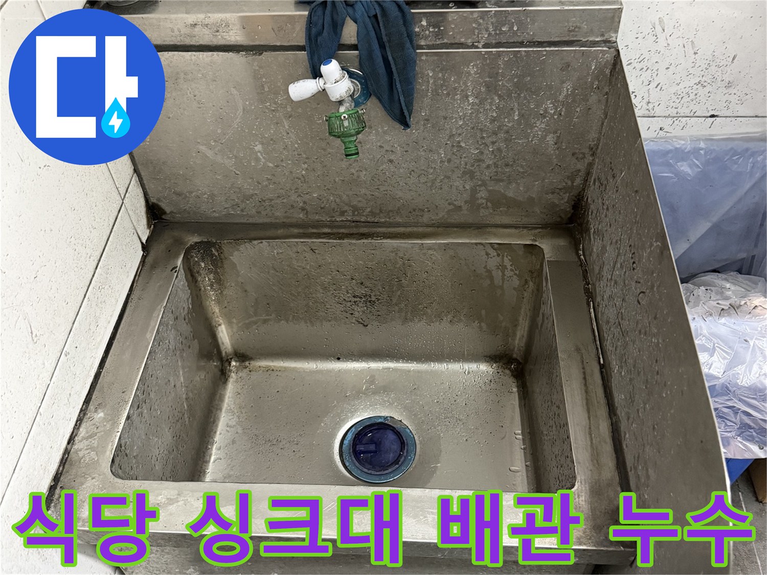 싱크대 내부의 노후된 배수통 및 연결 배관 상태