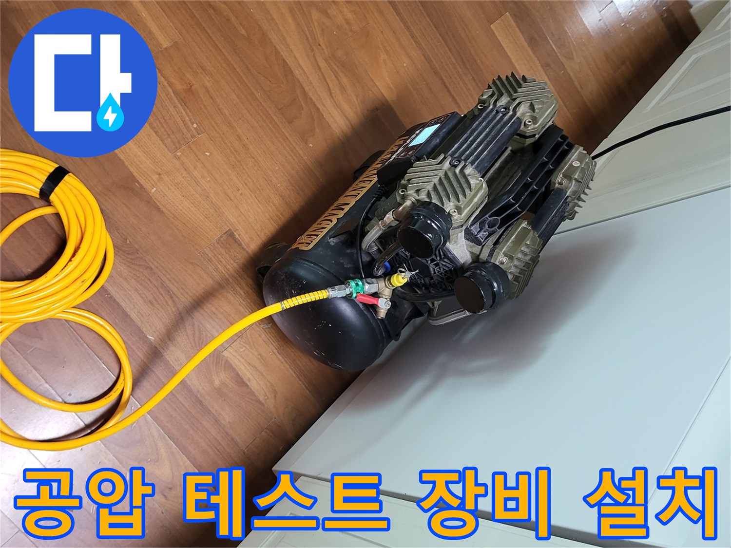 배관 누수를 잡아내기 위한-전문 공압 테스트 시스템 세팅
