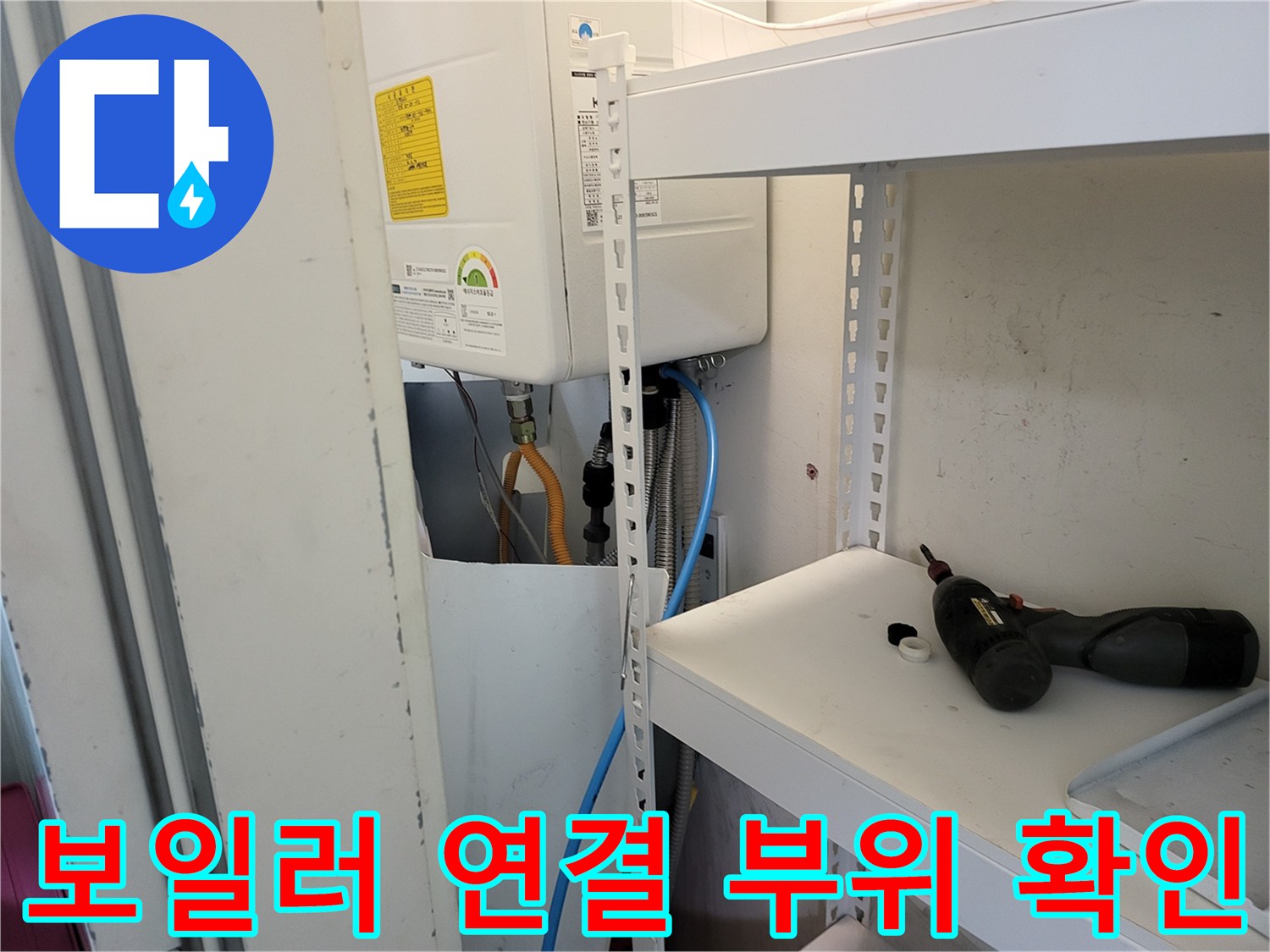 보일러-하단-연결-호스-및-배관-상태